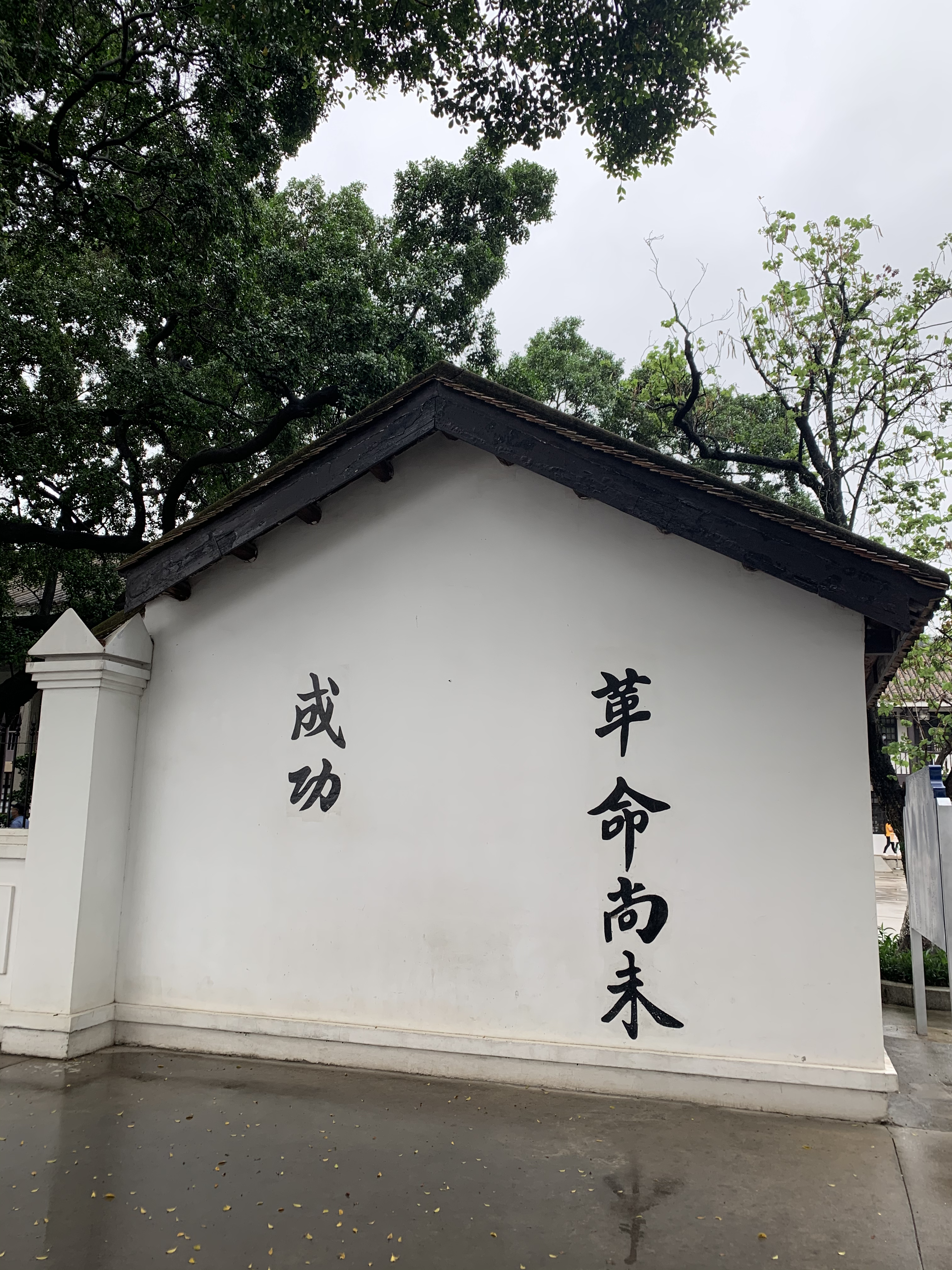 黄埔军校 陆军军官学校 广州 革命尚未成功