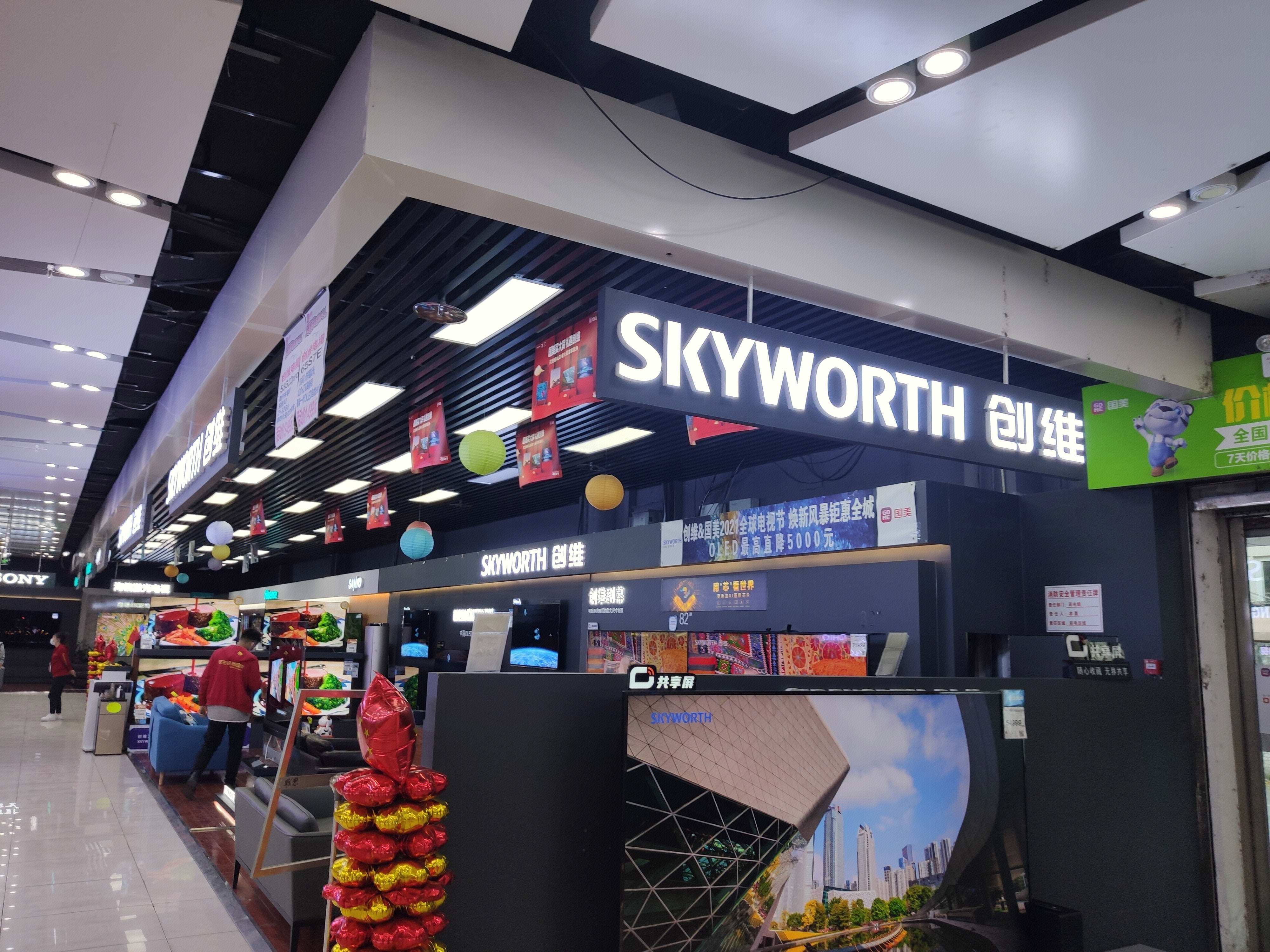 创维 SKYWORTH 电视 家电 家用电器