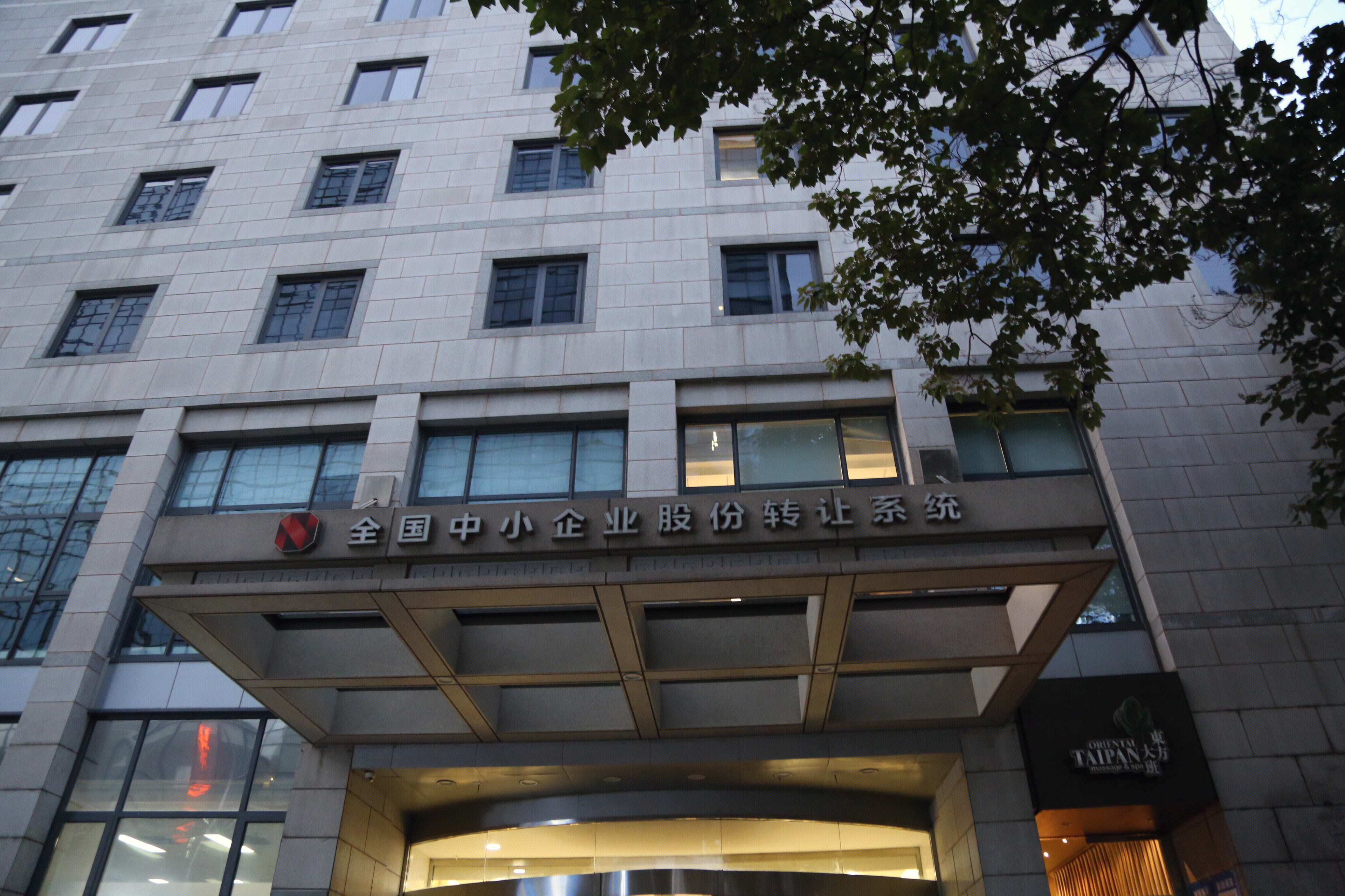 全国中小企业股份转让系统 股转系统 北京交易所 北交所