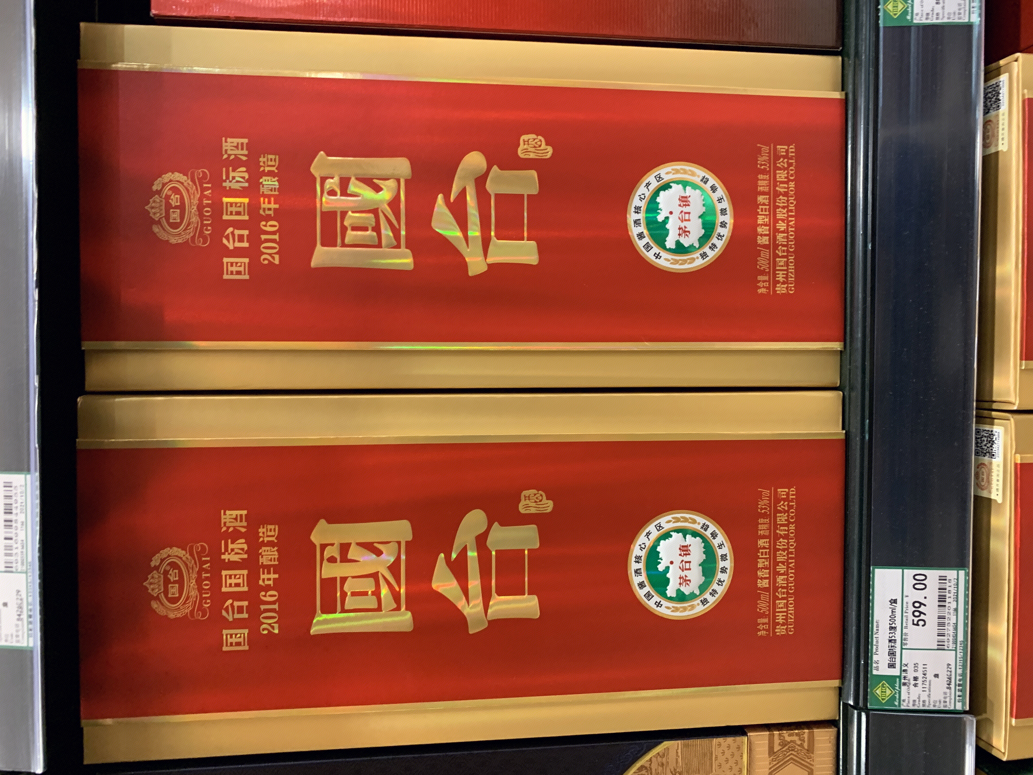 国台酒 酱香 白酒