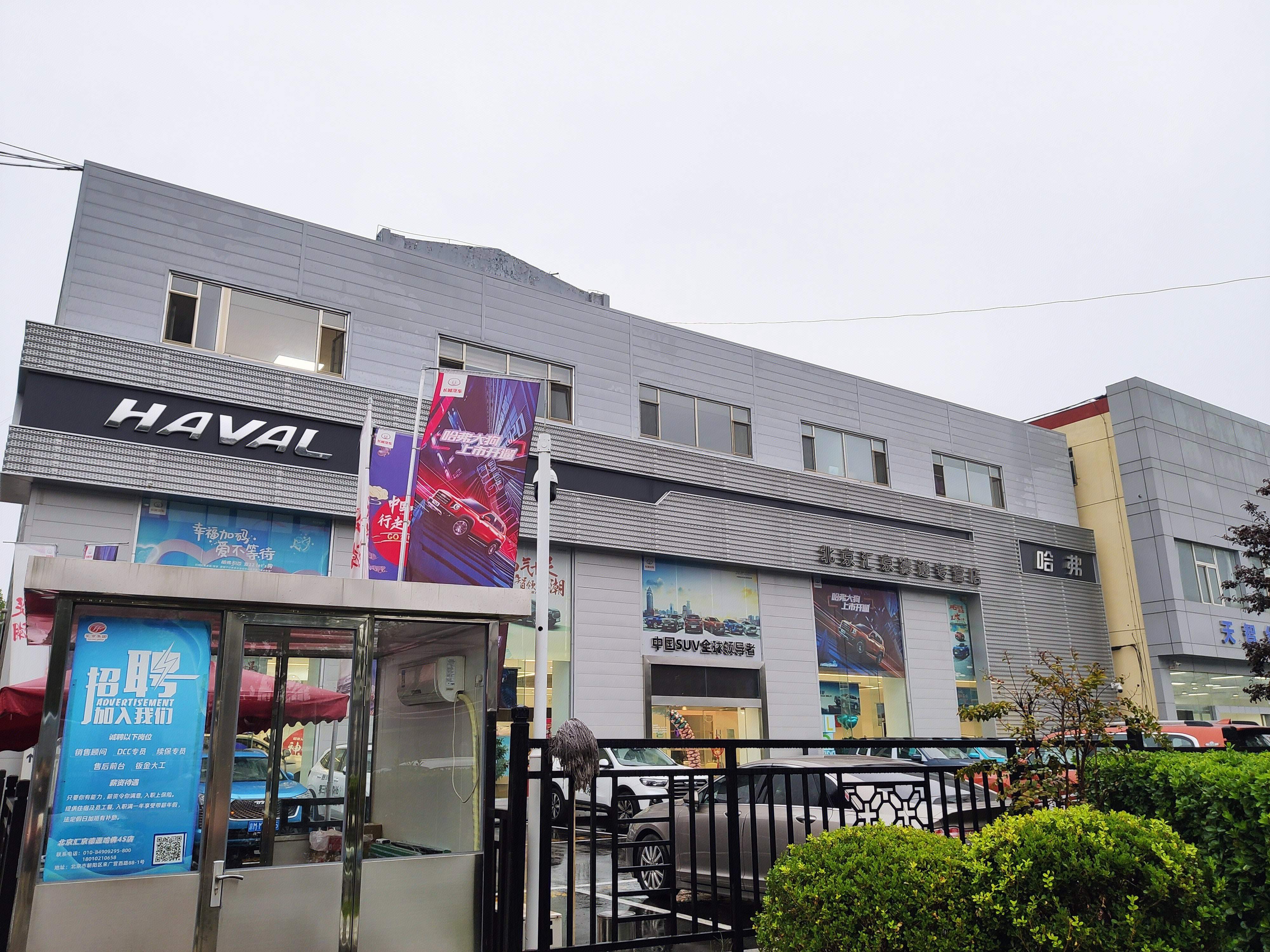 长城 哈弗 haval 4s店