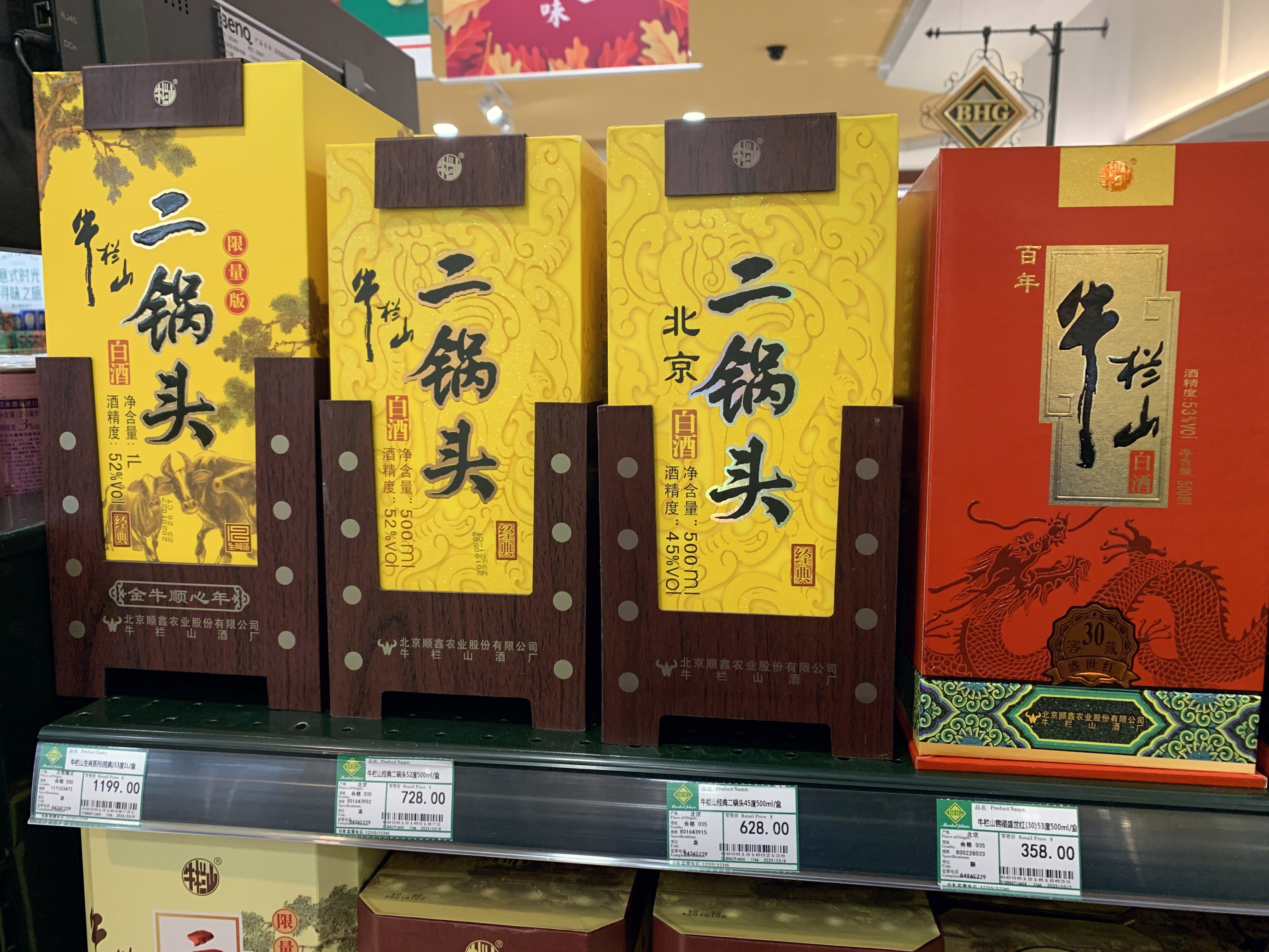 牛栏山二锅头 白酒