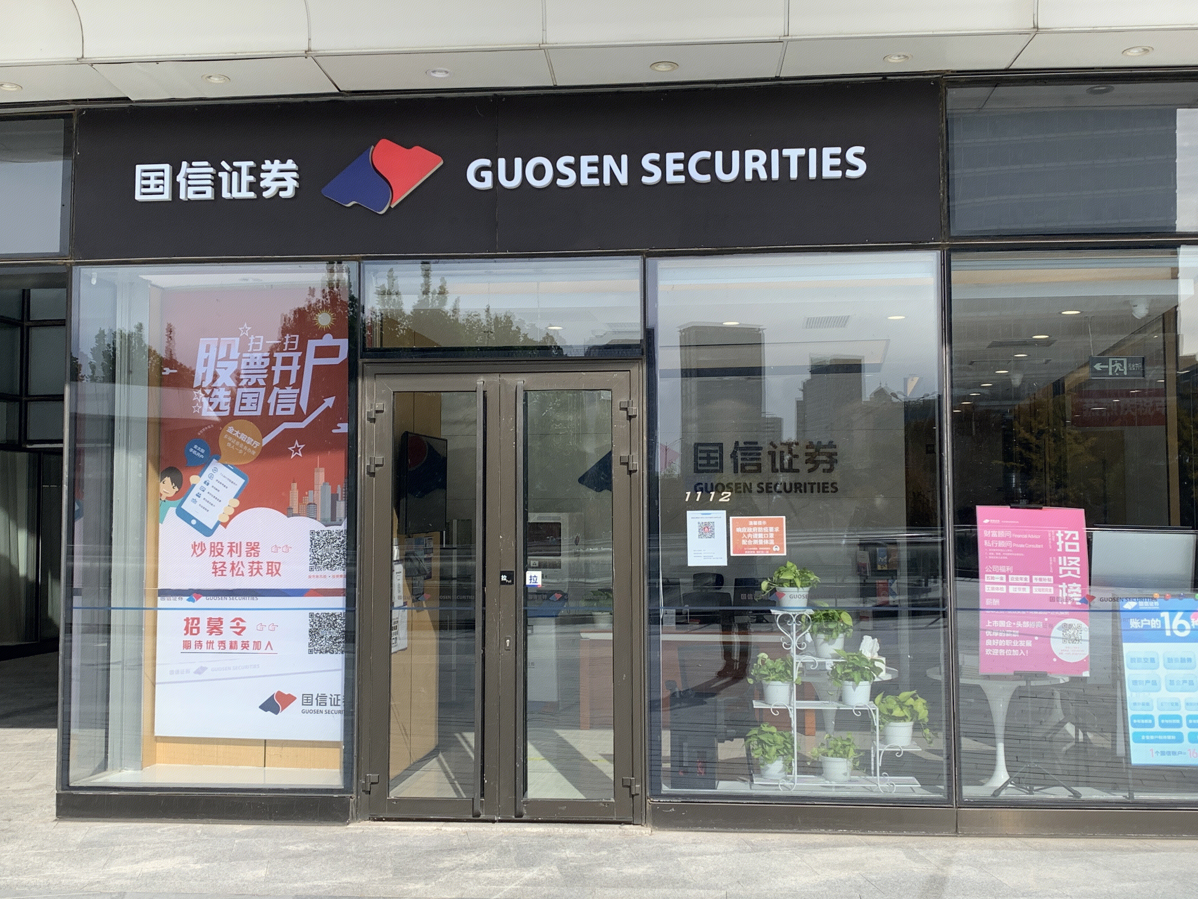 国信证券 GUOSEN SECURITIES