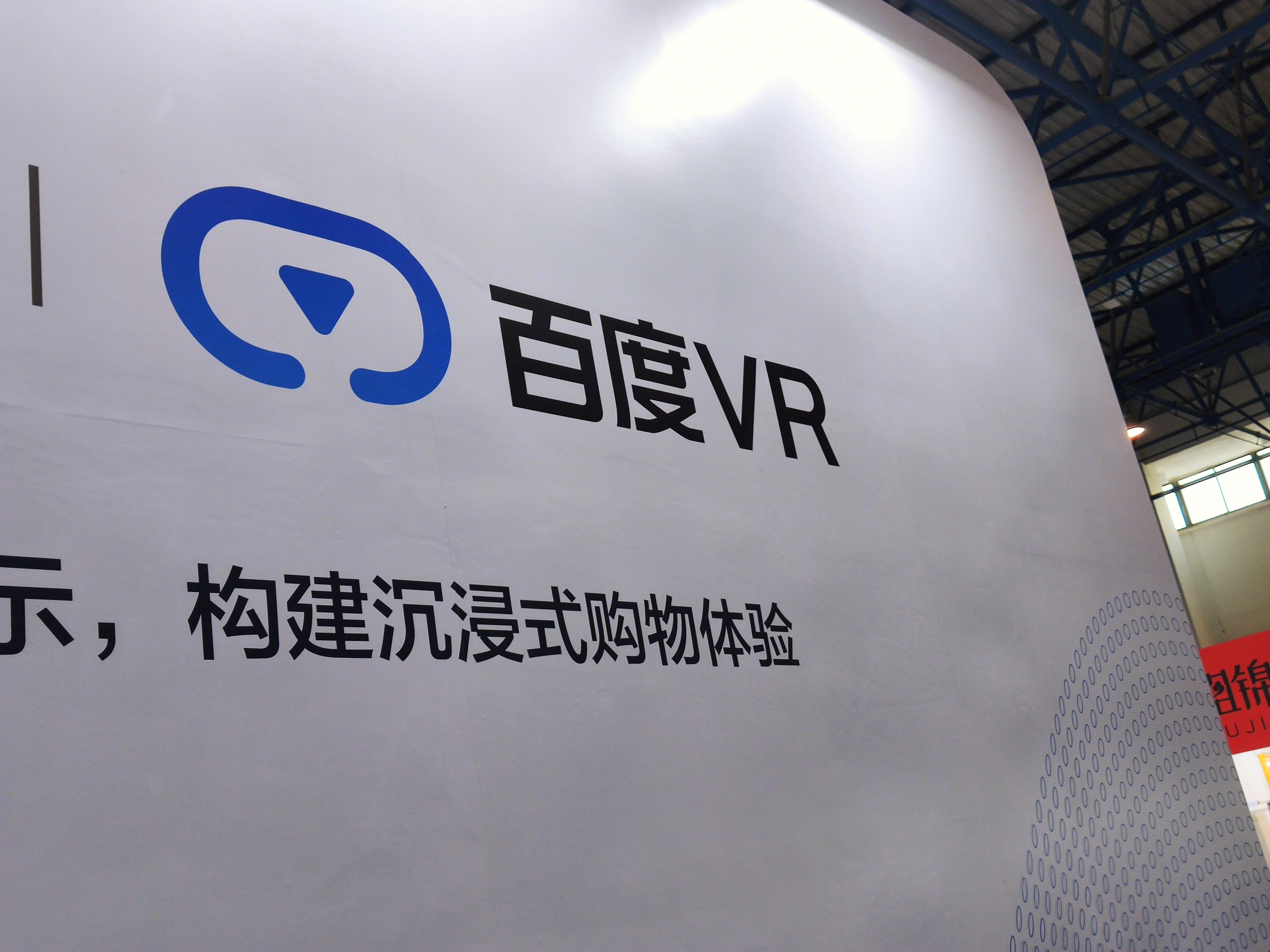 百度VR