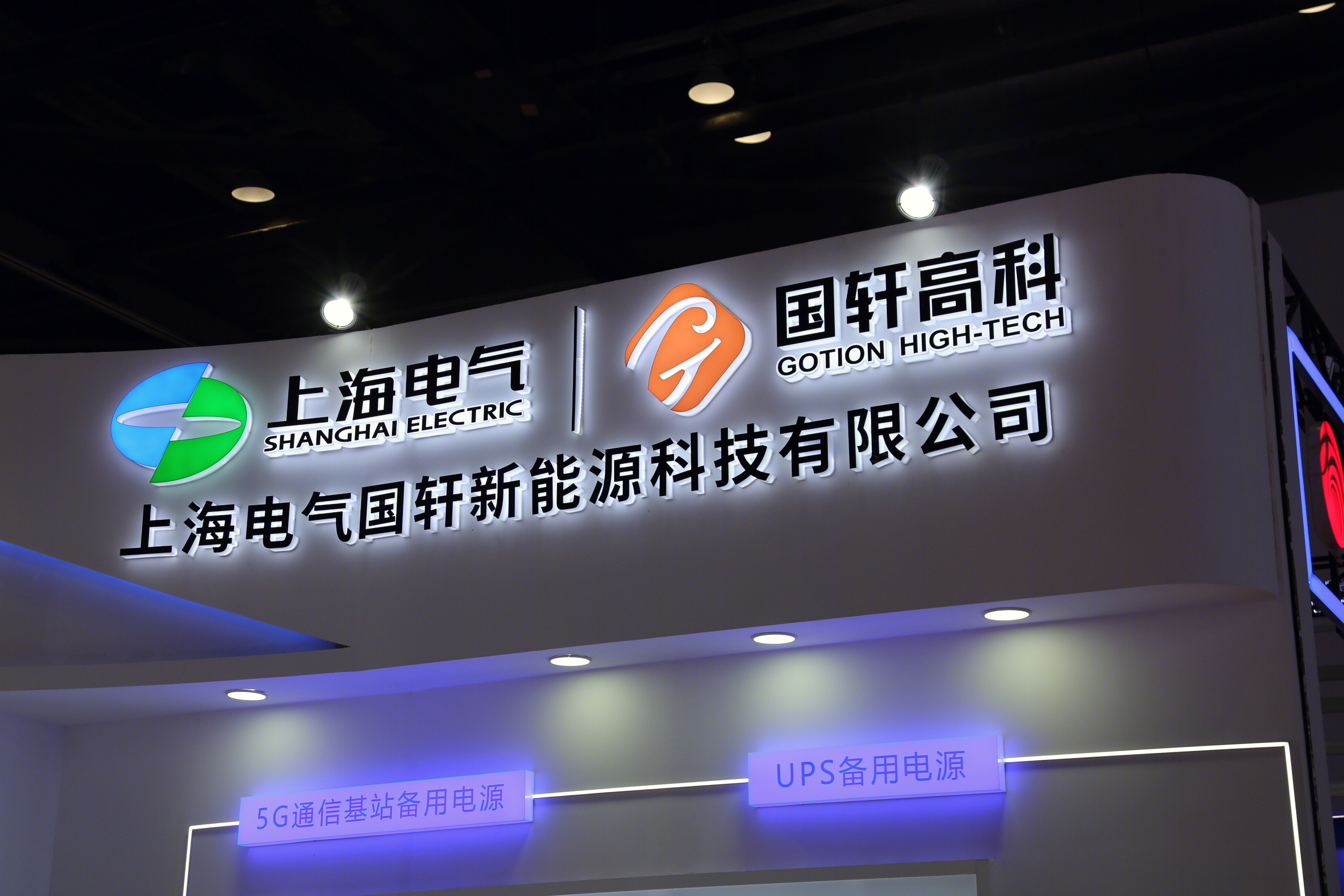 上海电气 国轩高科