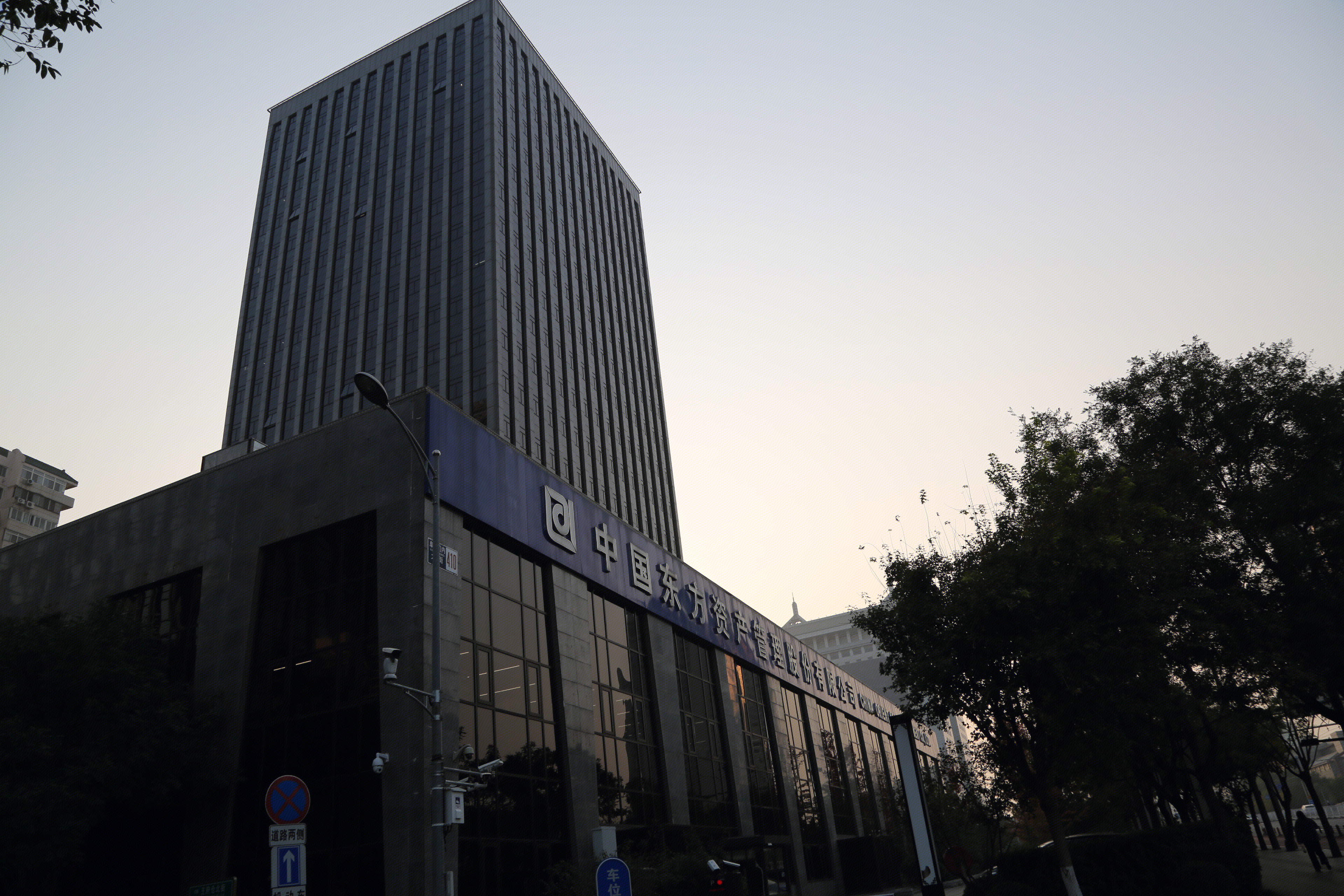 中国东方资产管理股份有限公司 CHINA ORIENT ASSET MANANGEMENT