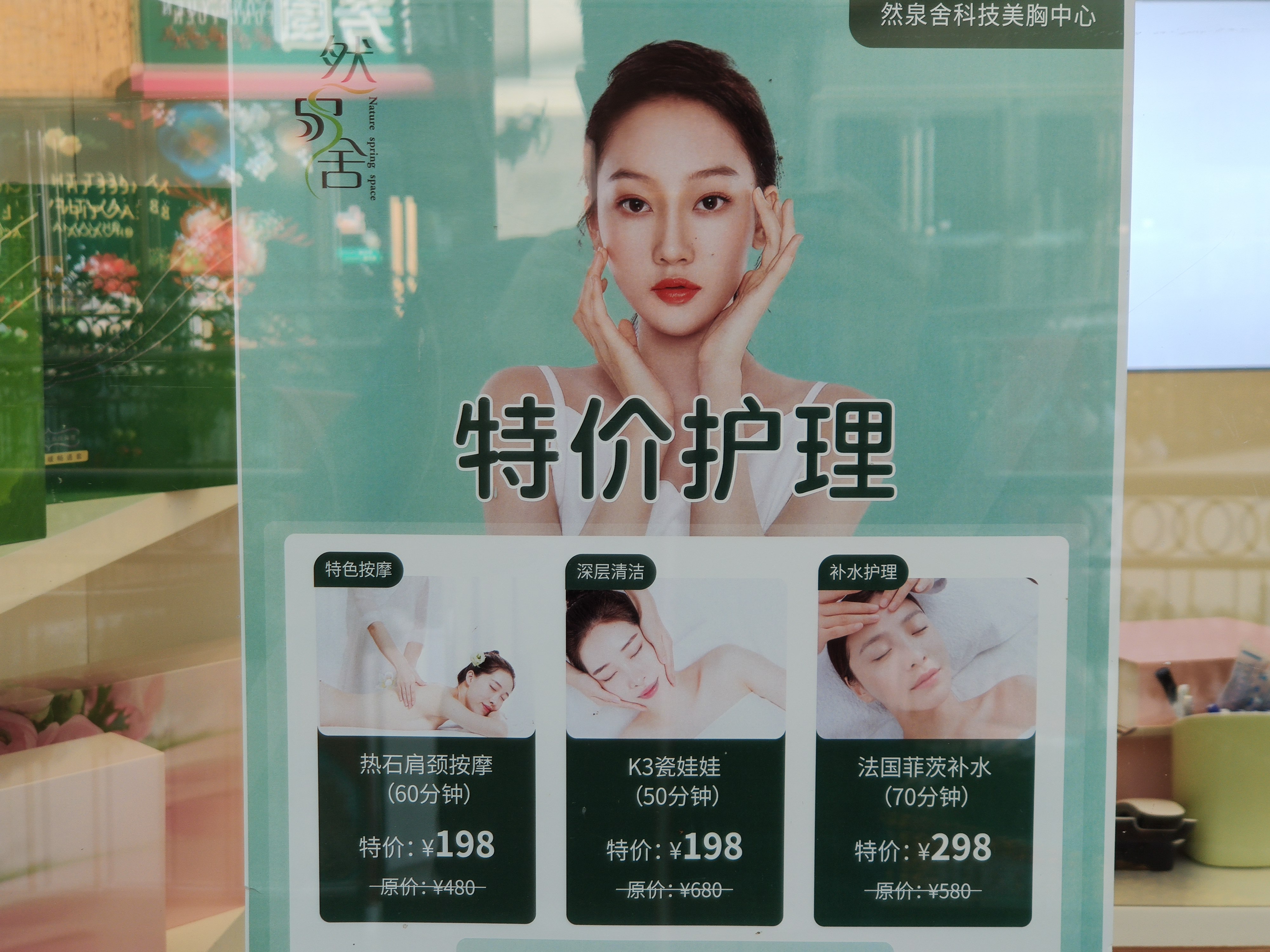 女性 护理 美体