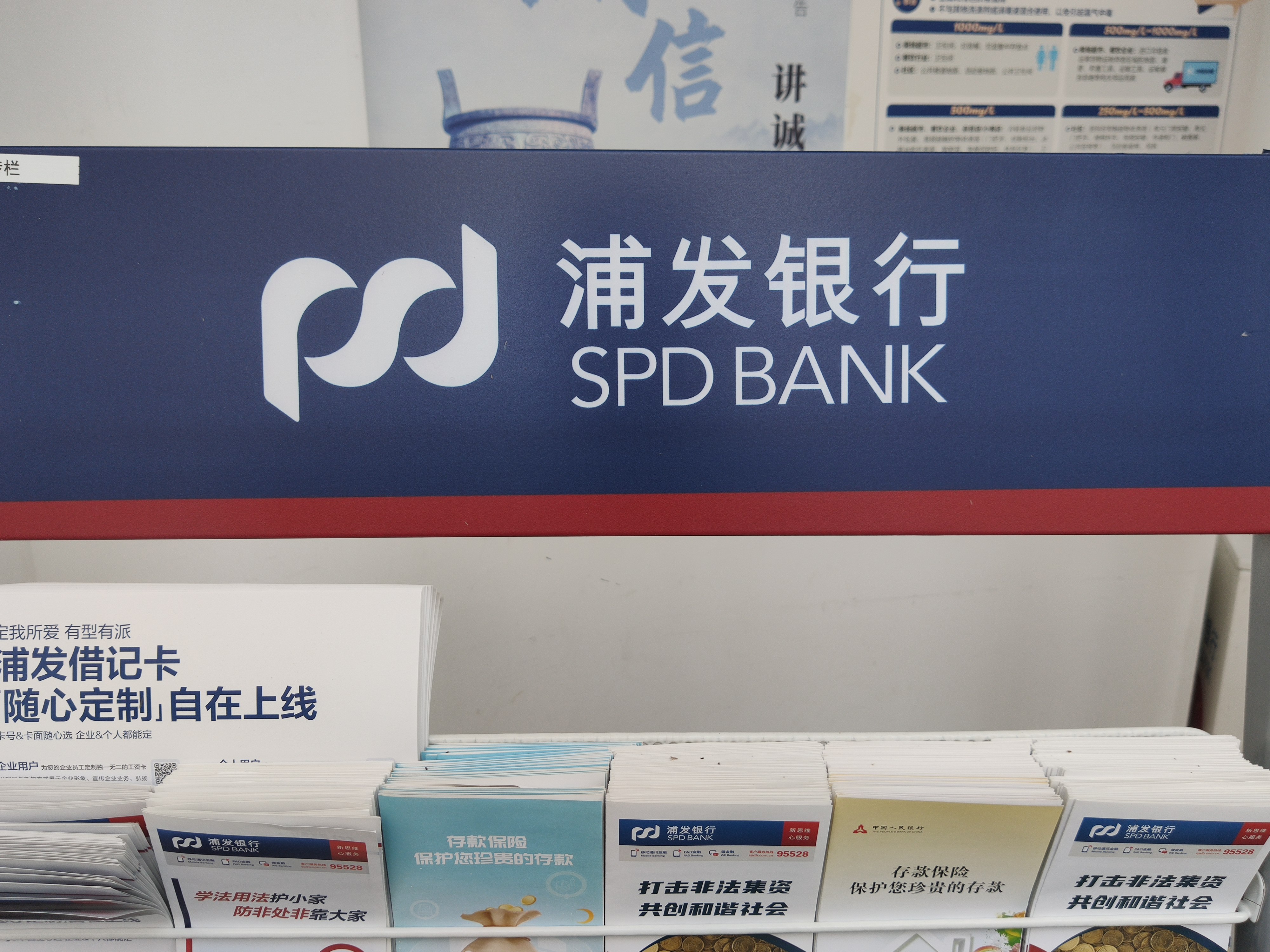浦发银行 SPD bank
