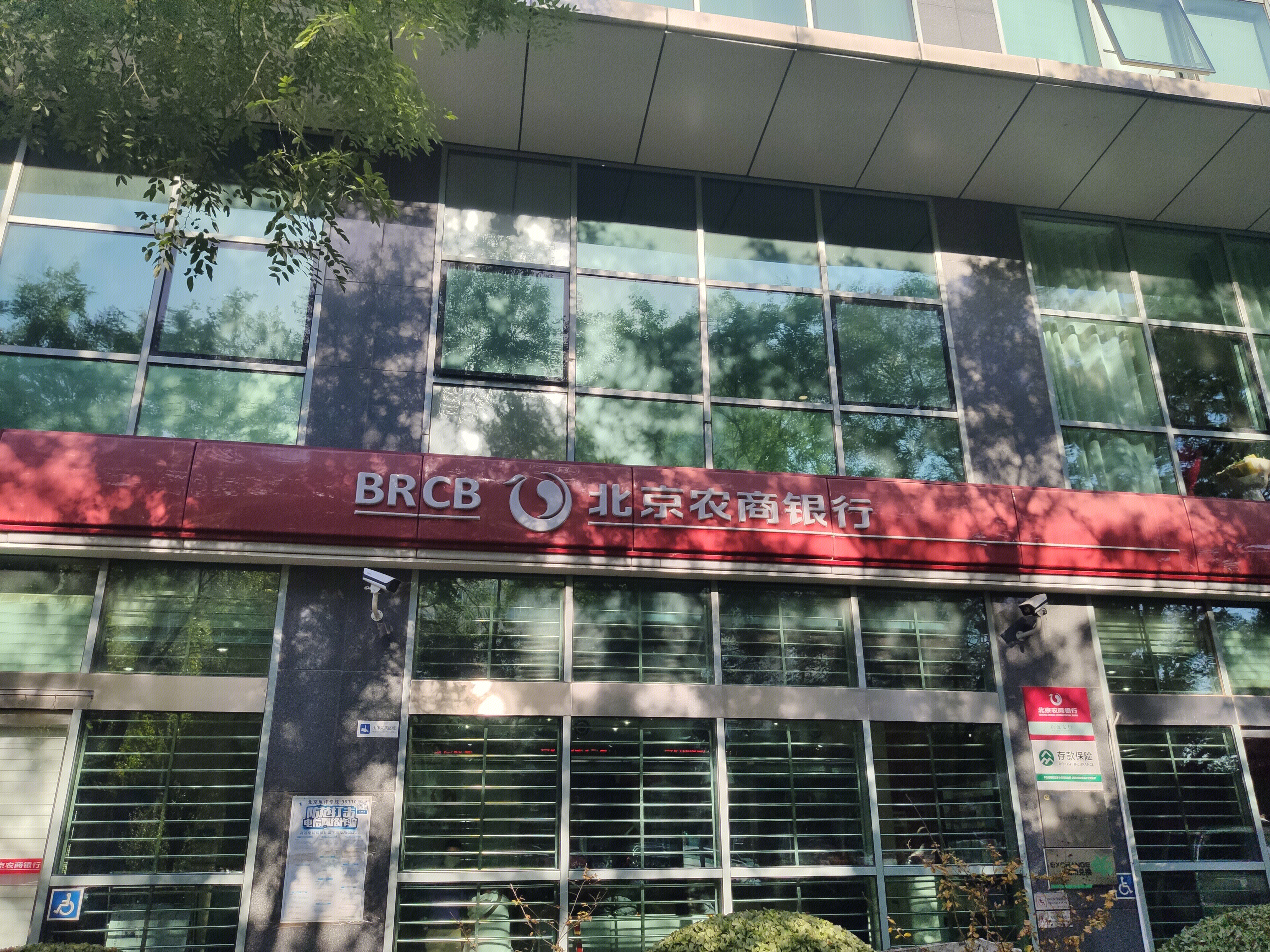 北京农商银行 BRCB