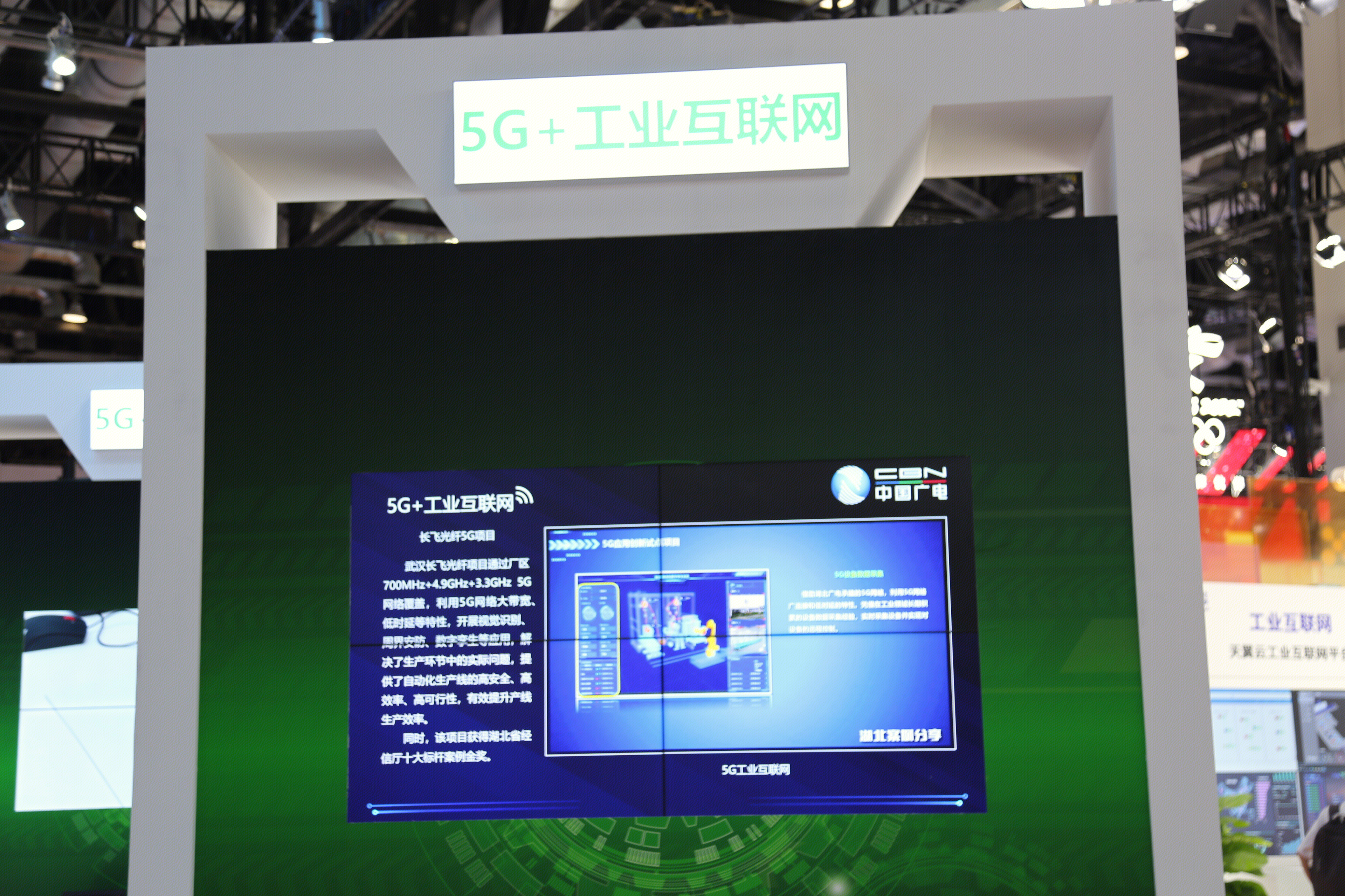 中国广电 5G 工业互联网