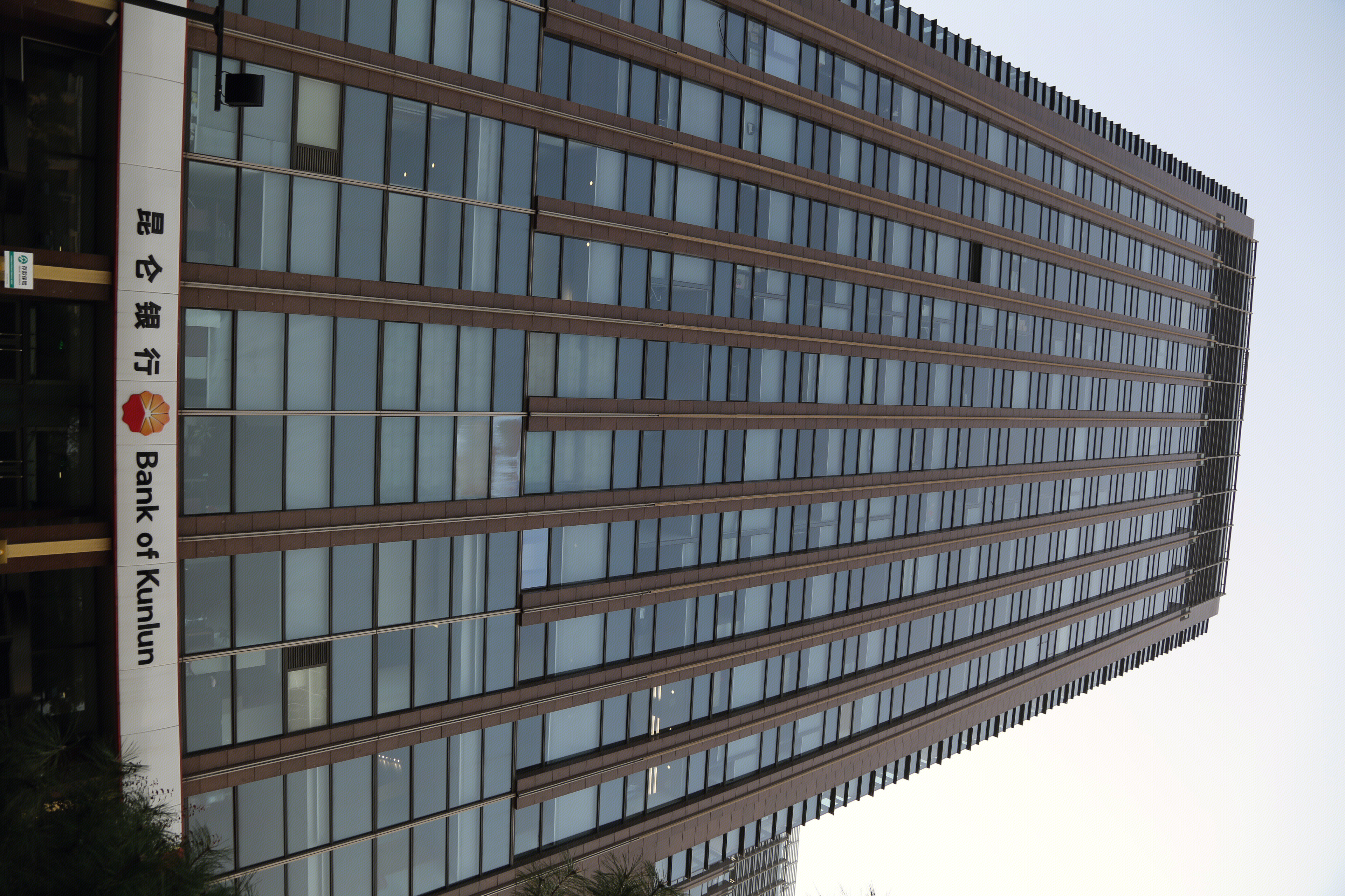 昆仑银行 BANK OF KUNLUN