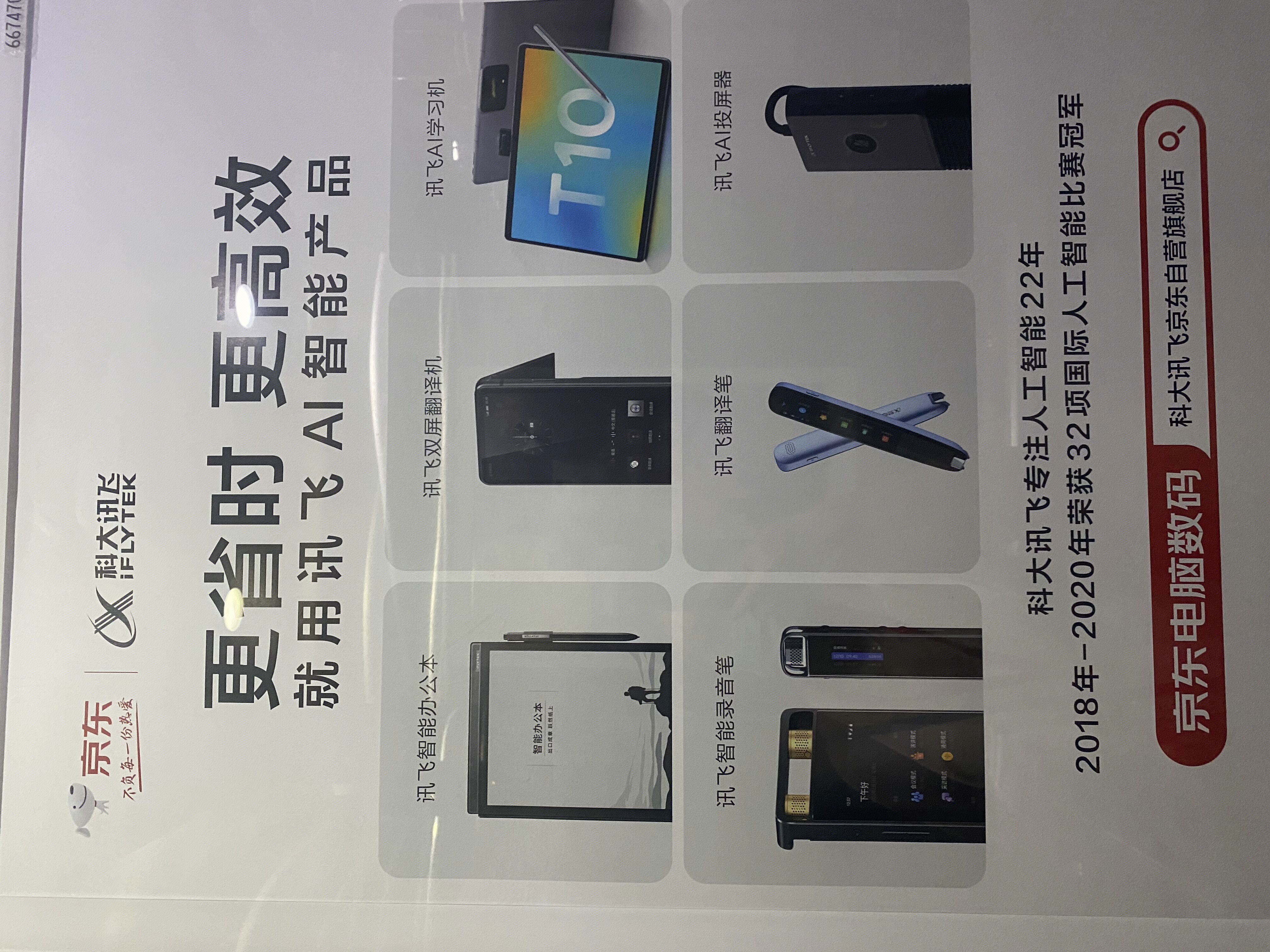 科大讯飞 录音笔 ai智能产品