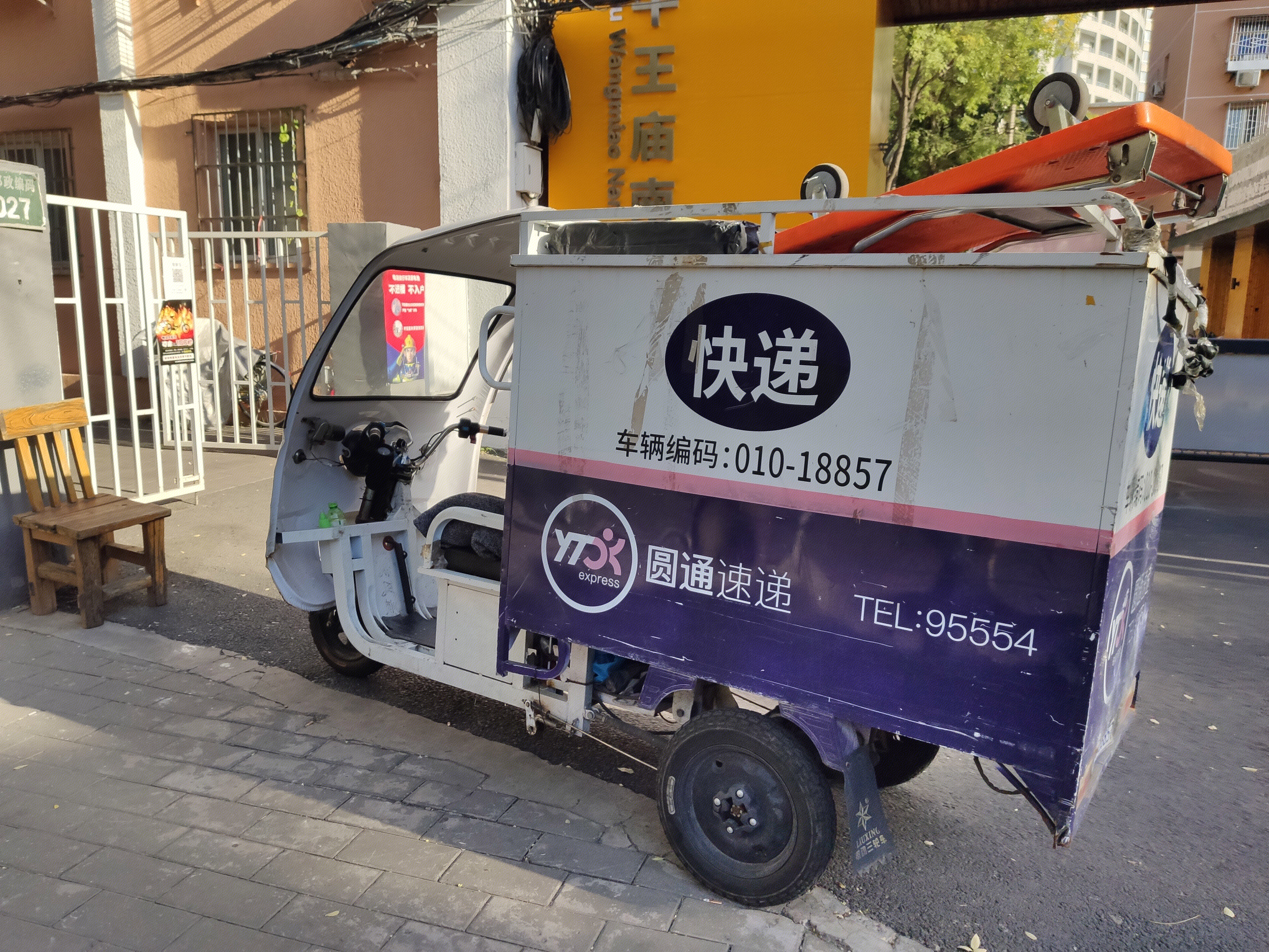 圆通 快递 速递