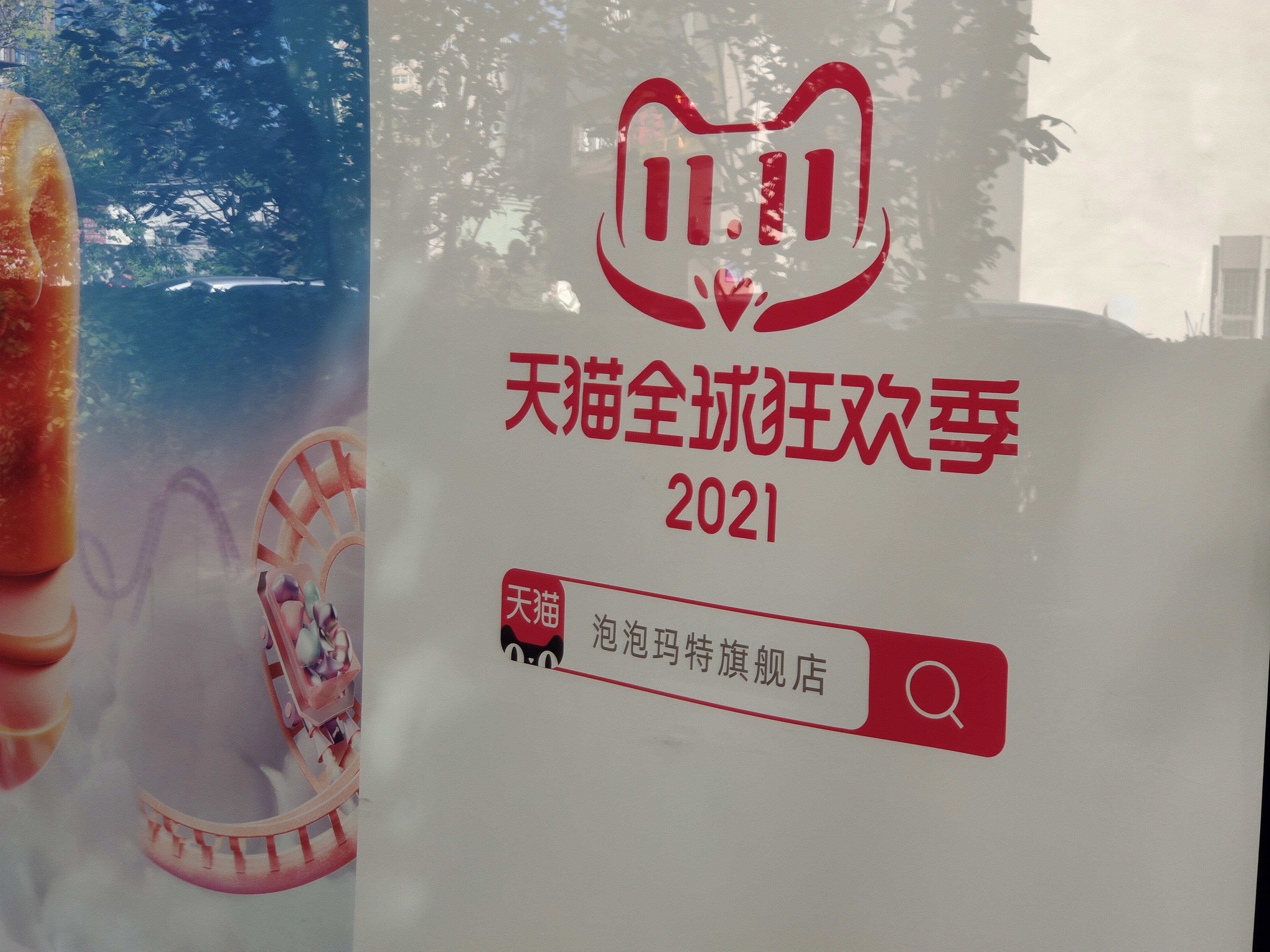 天猫 tmall 双十一