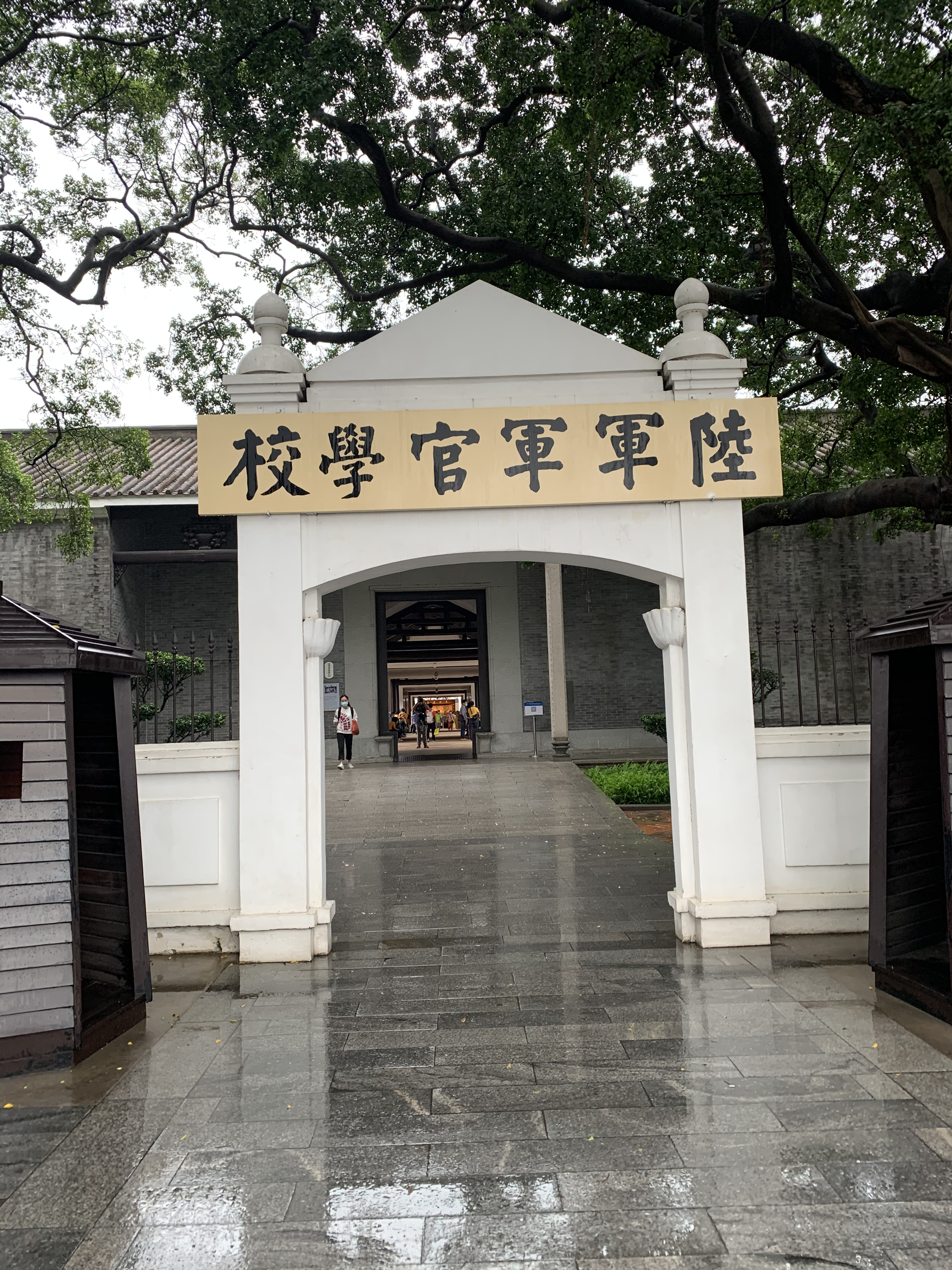 黄埔军校 陆军军官学校 广州