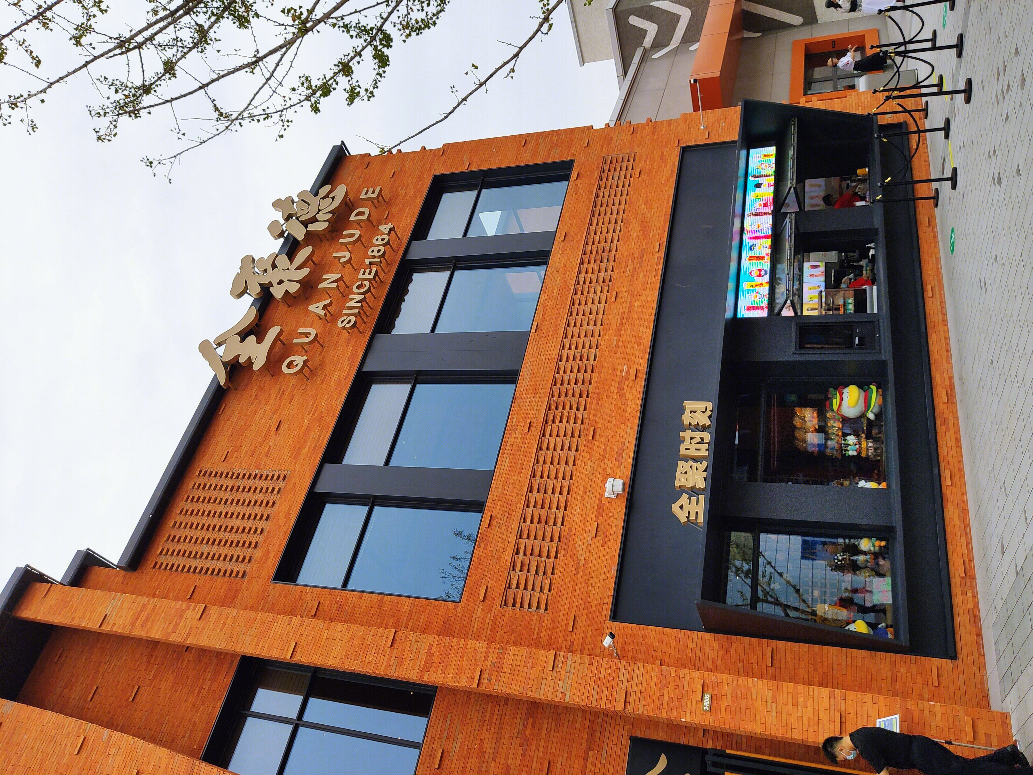 环球影城 全聚德 烤鸭 Universal studios