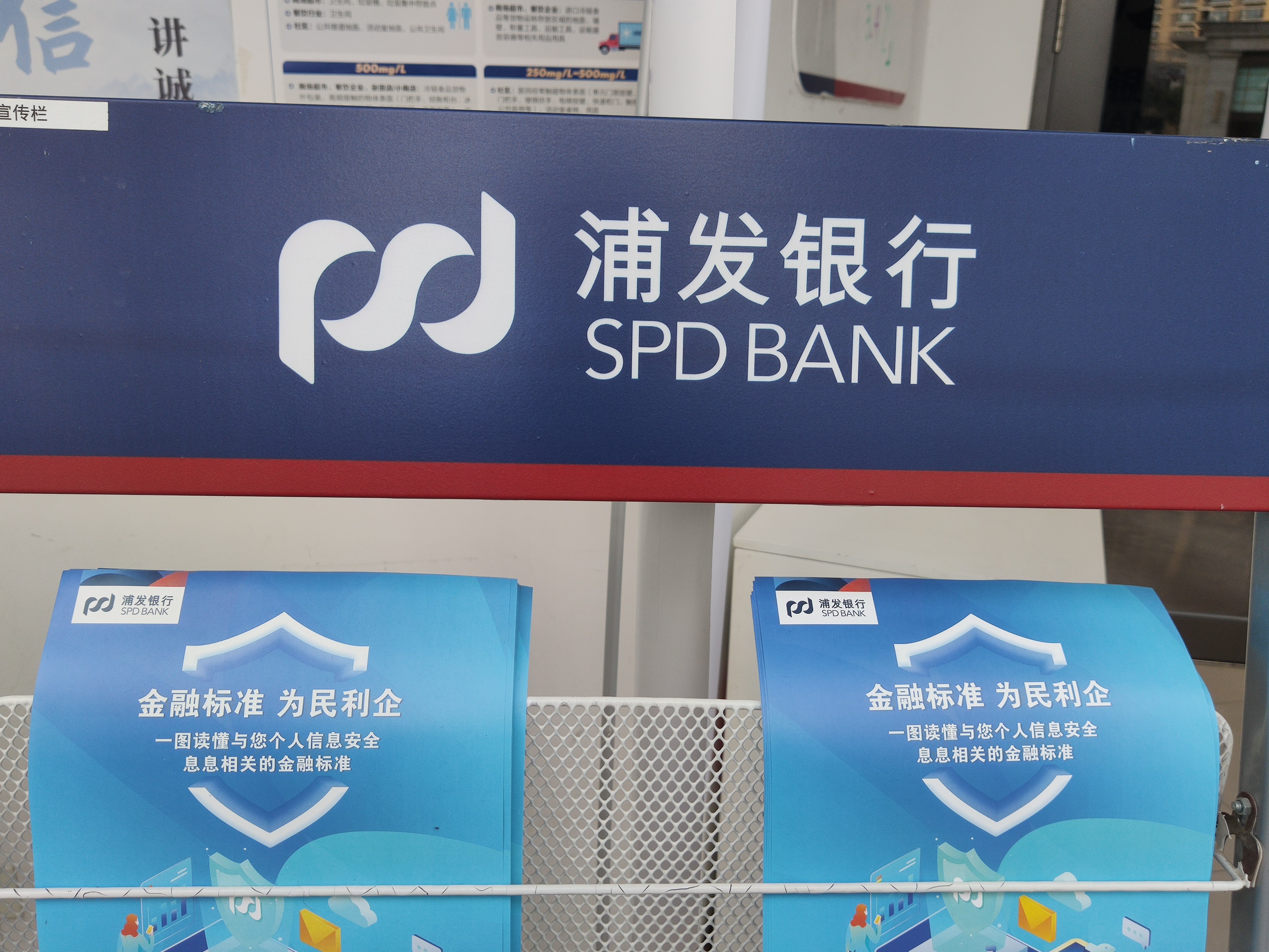 浦发银行 SPD bank