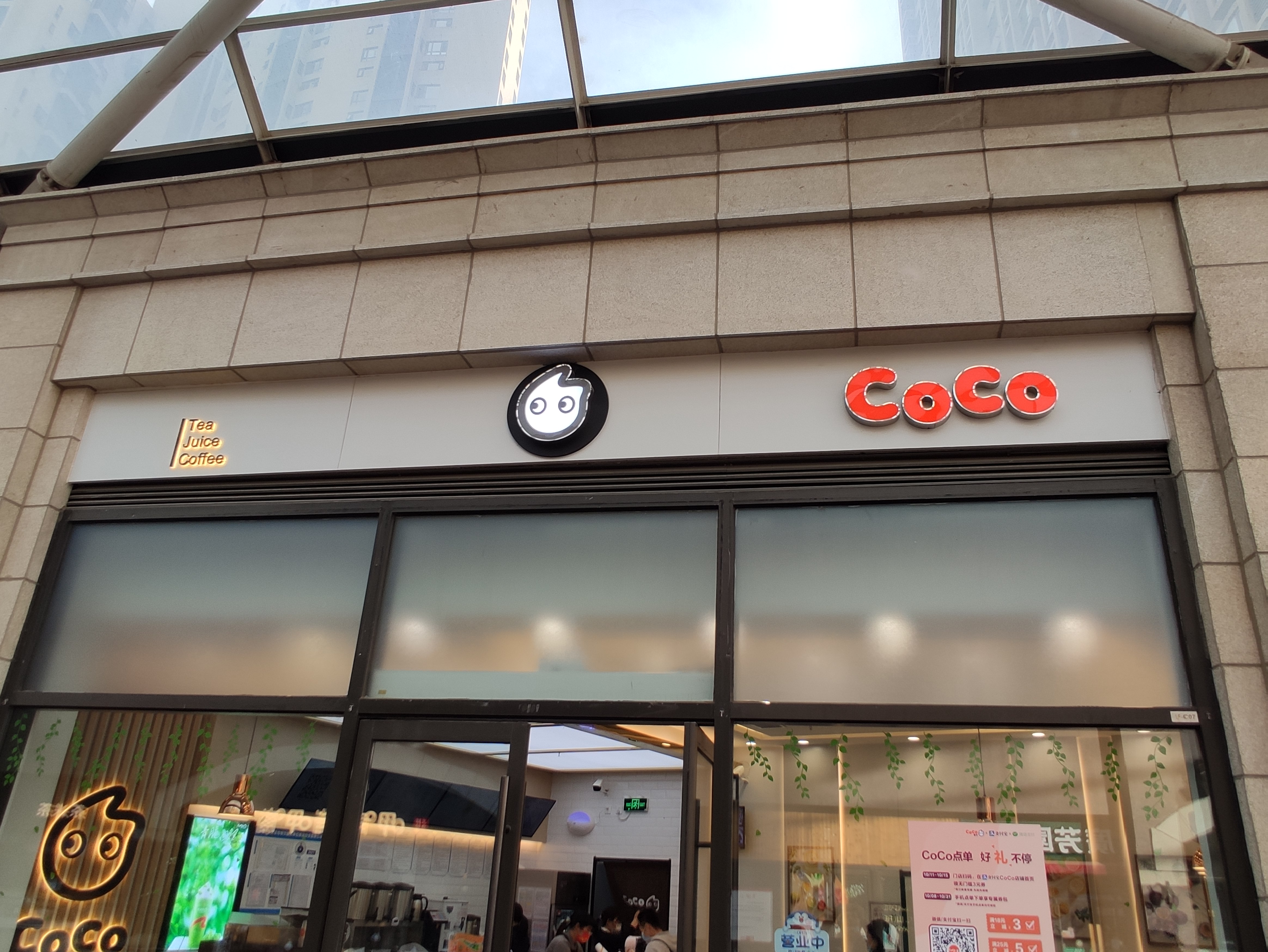 奶茶 coco 茶饮料