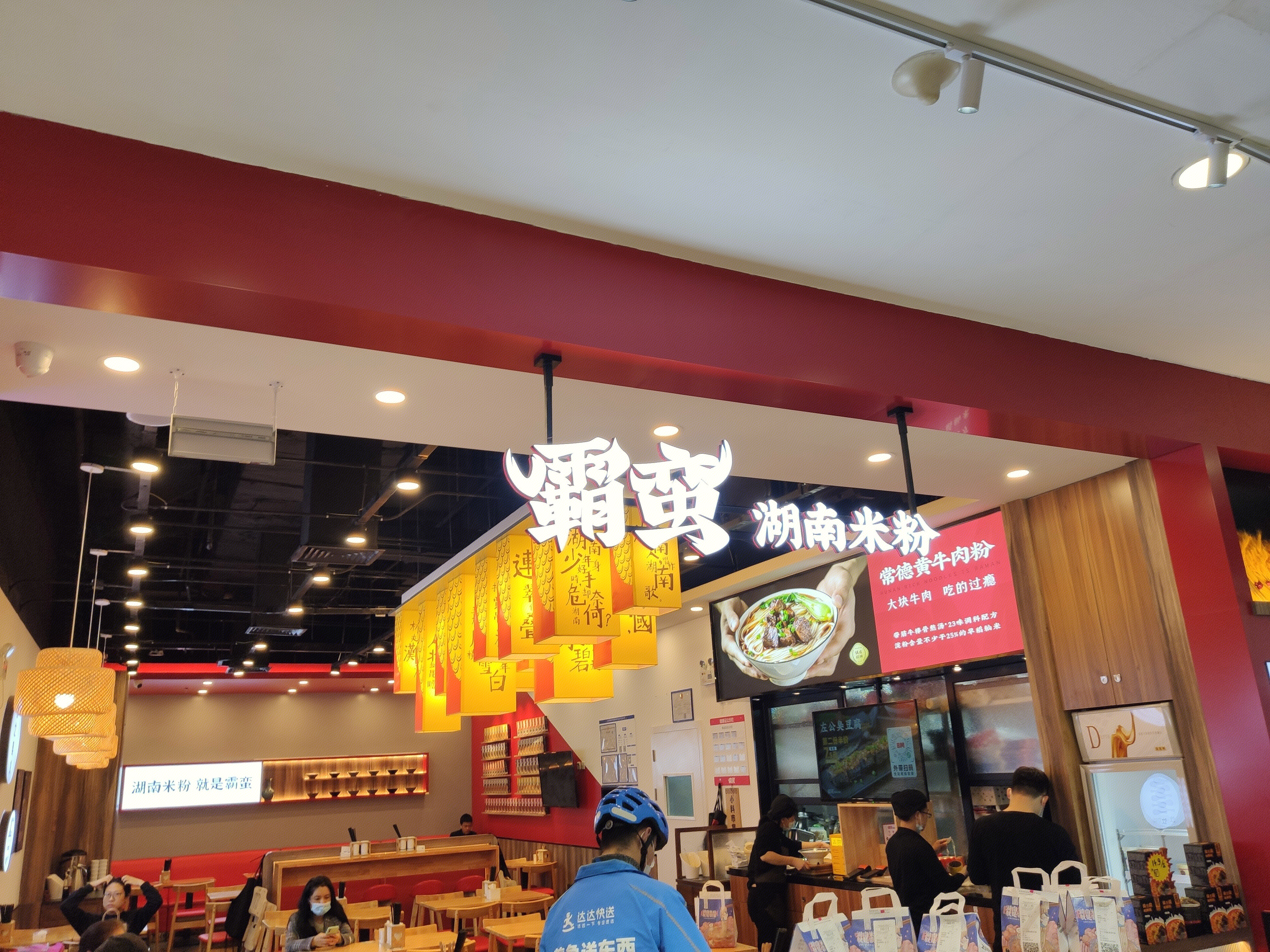 霸蛮 湖南米粉 新消费