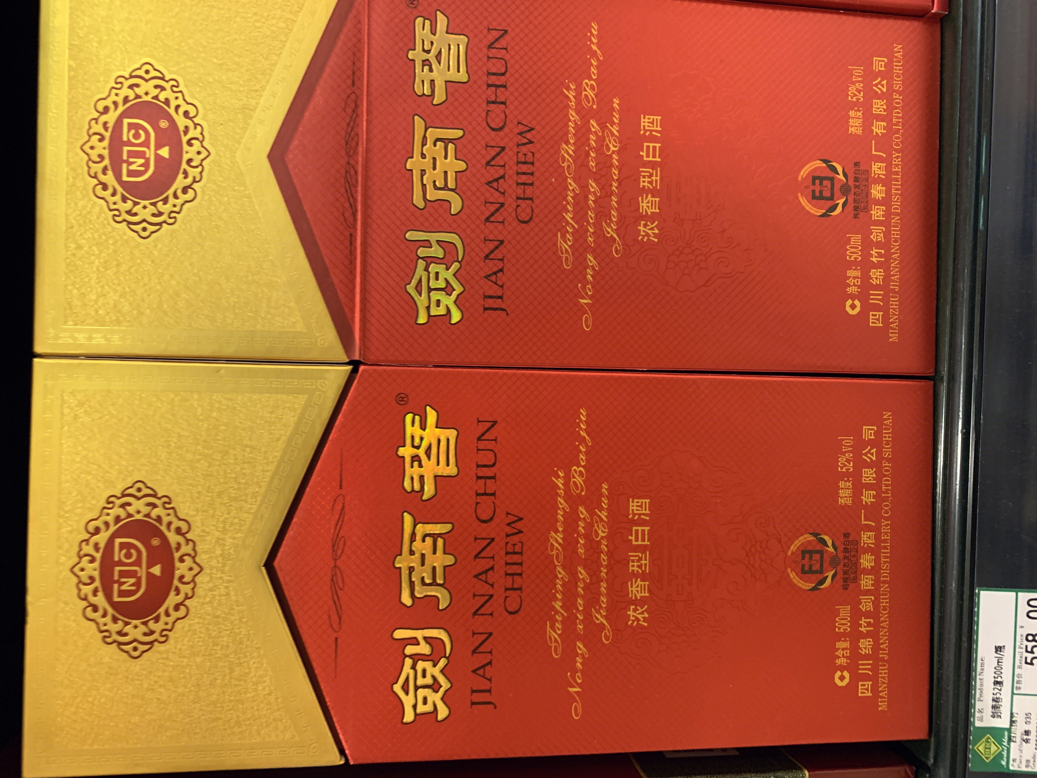 剑南春 浓香 白酒