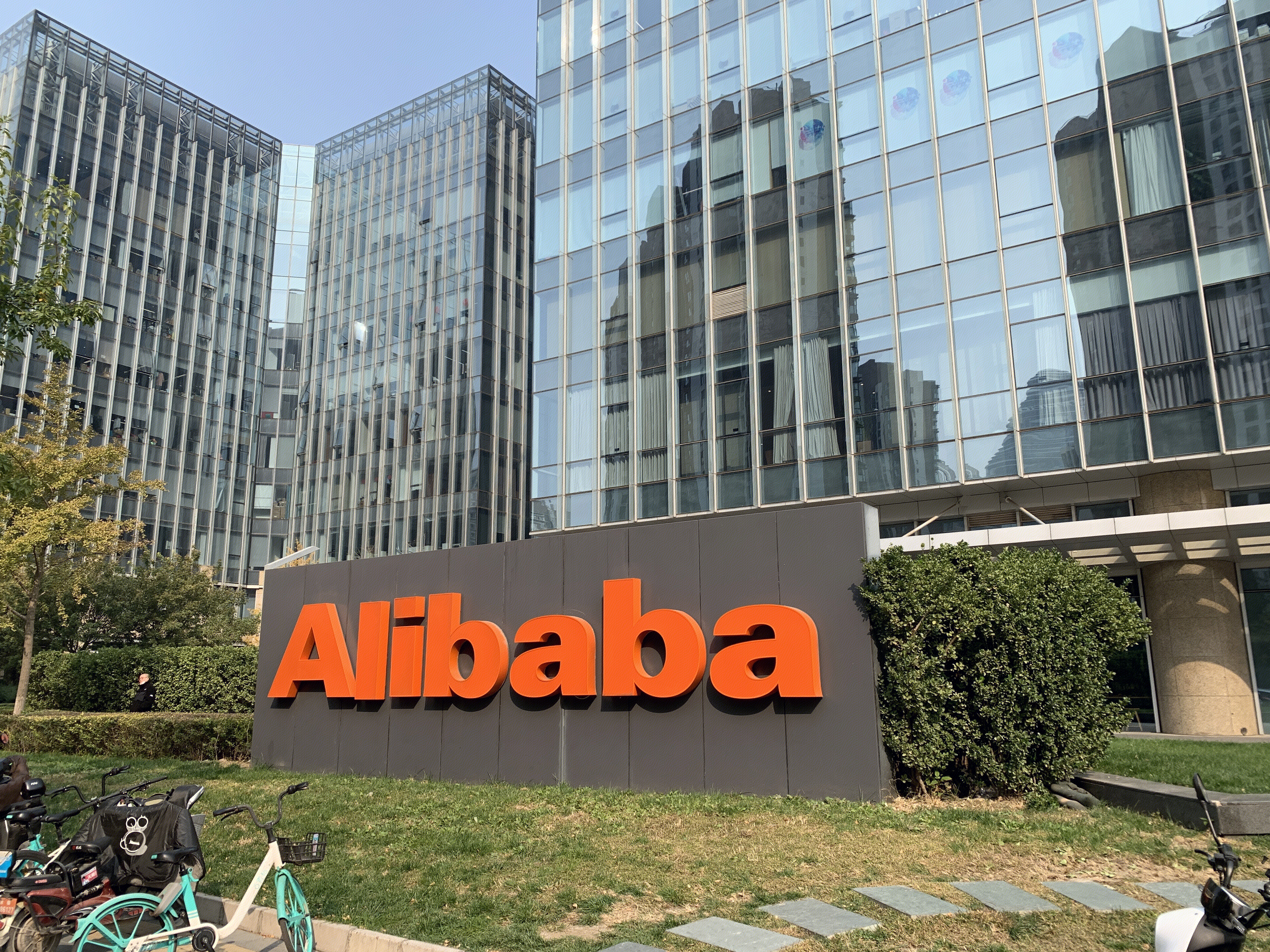 阿里巴巴 alibaba