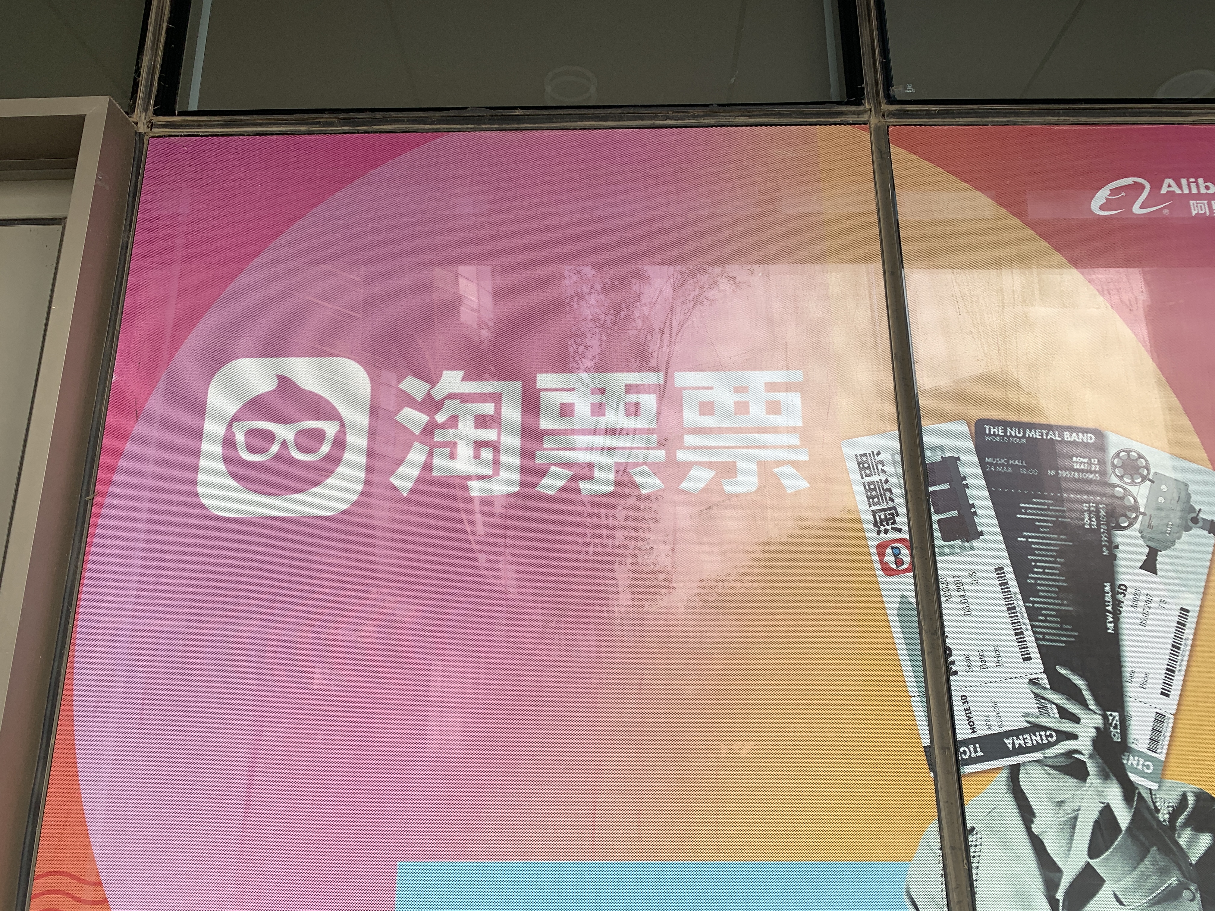 淘票票 阿里巴巴 文娱事业群