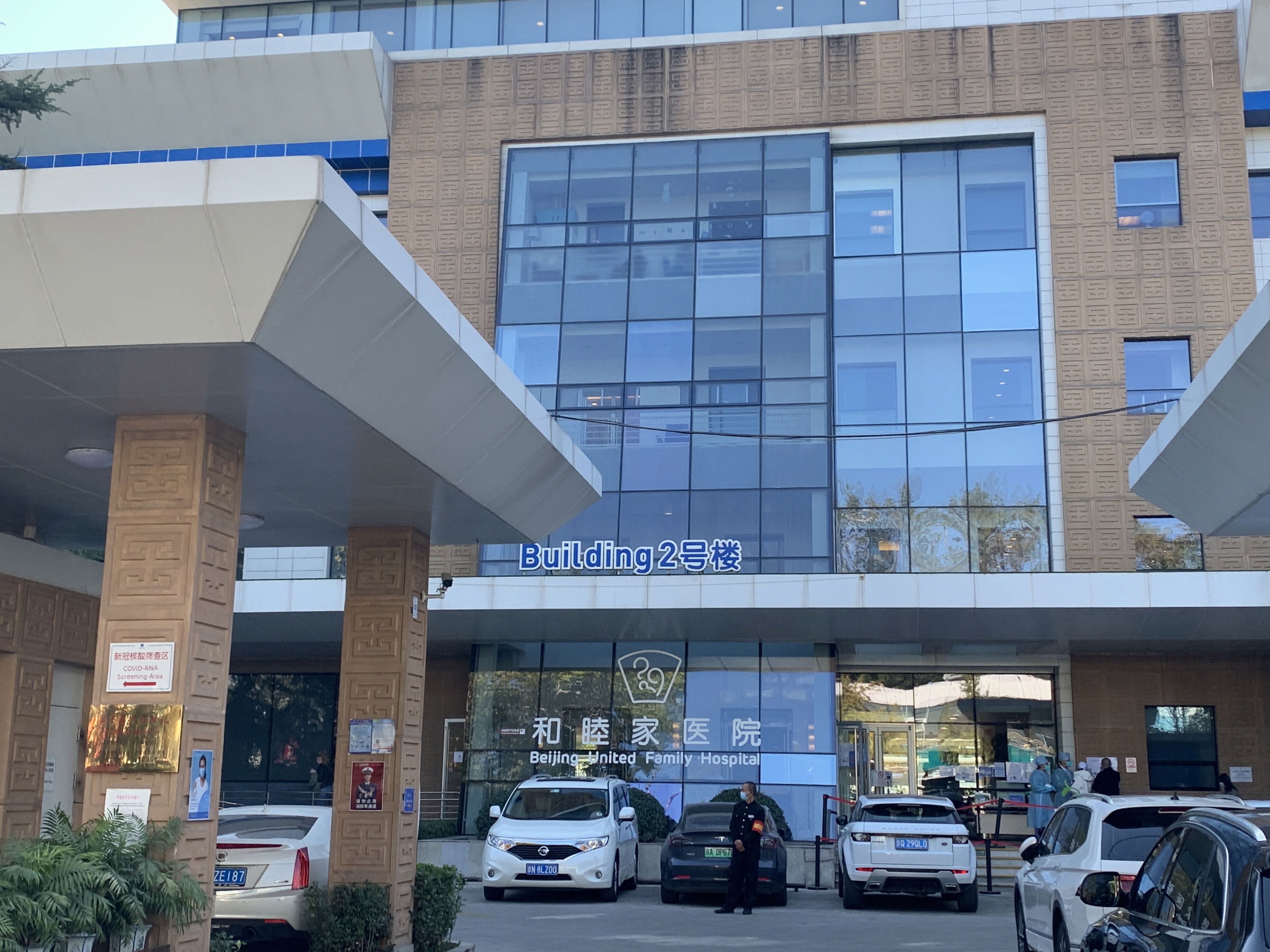 和睦家 医院 高端