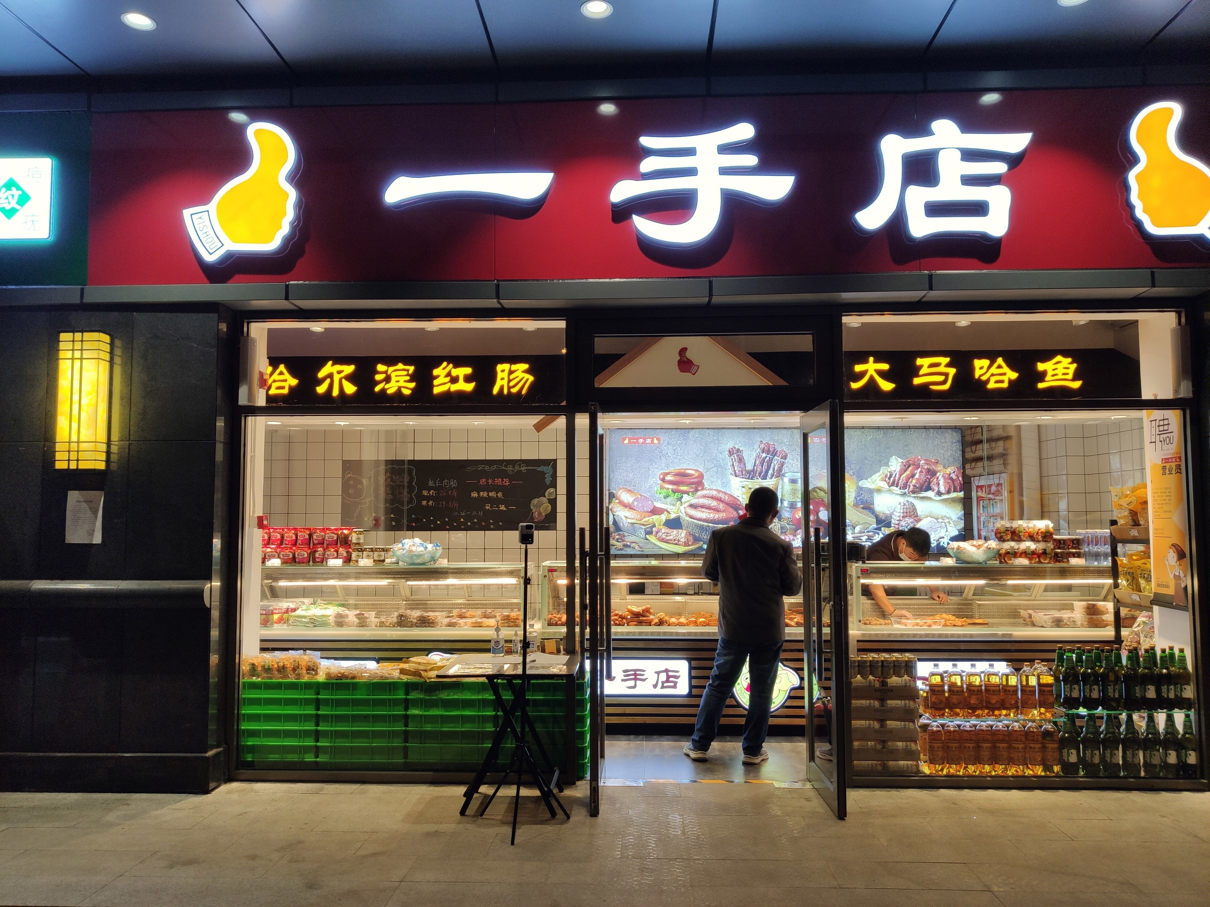 一手店 哈尔滨红肠 大马哈鱼 零售