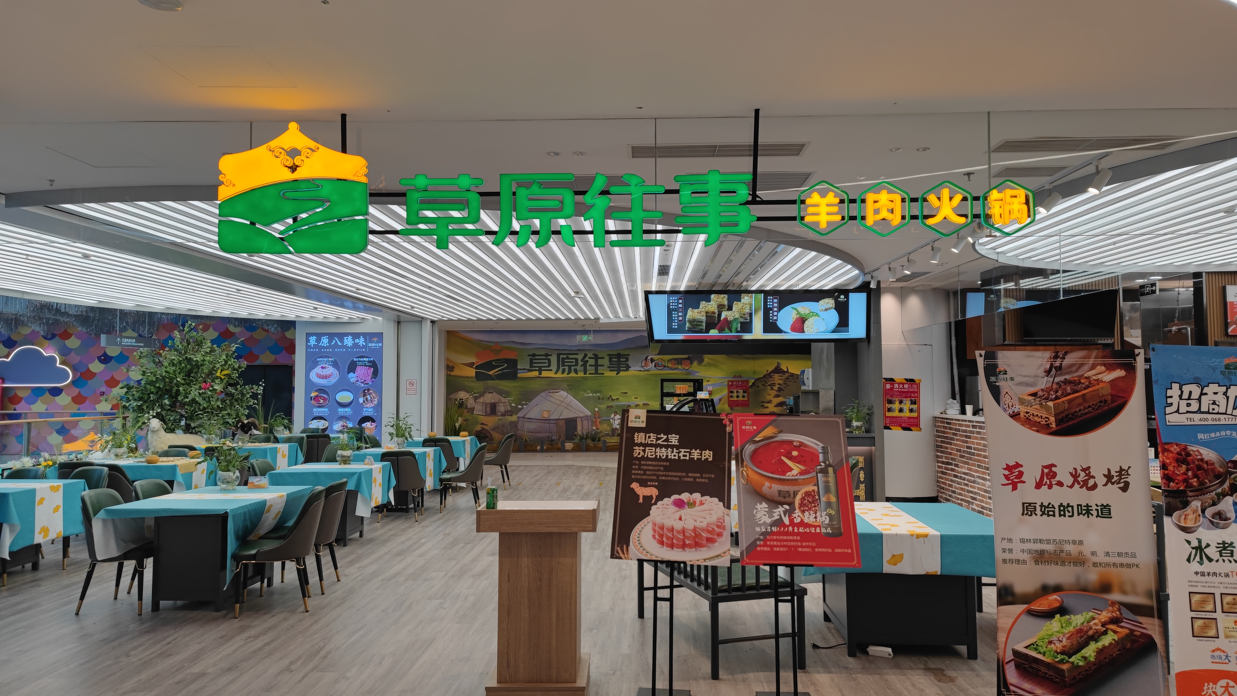 草原往事 羊肉火锅