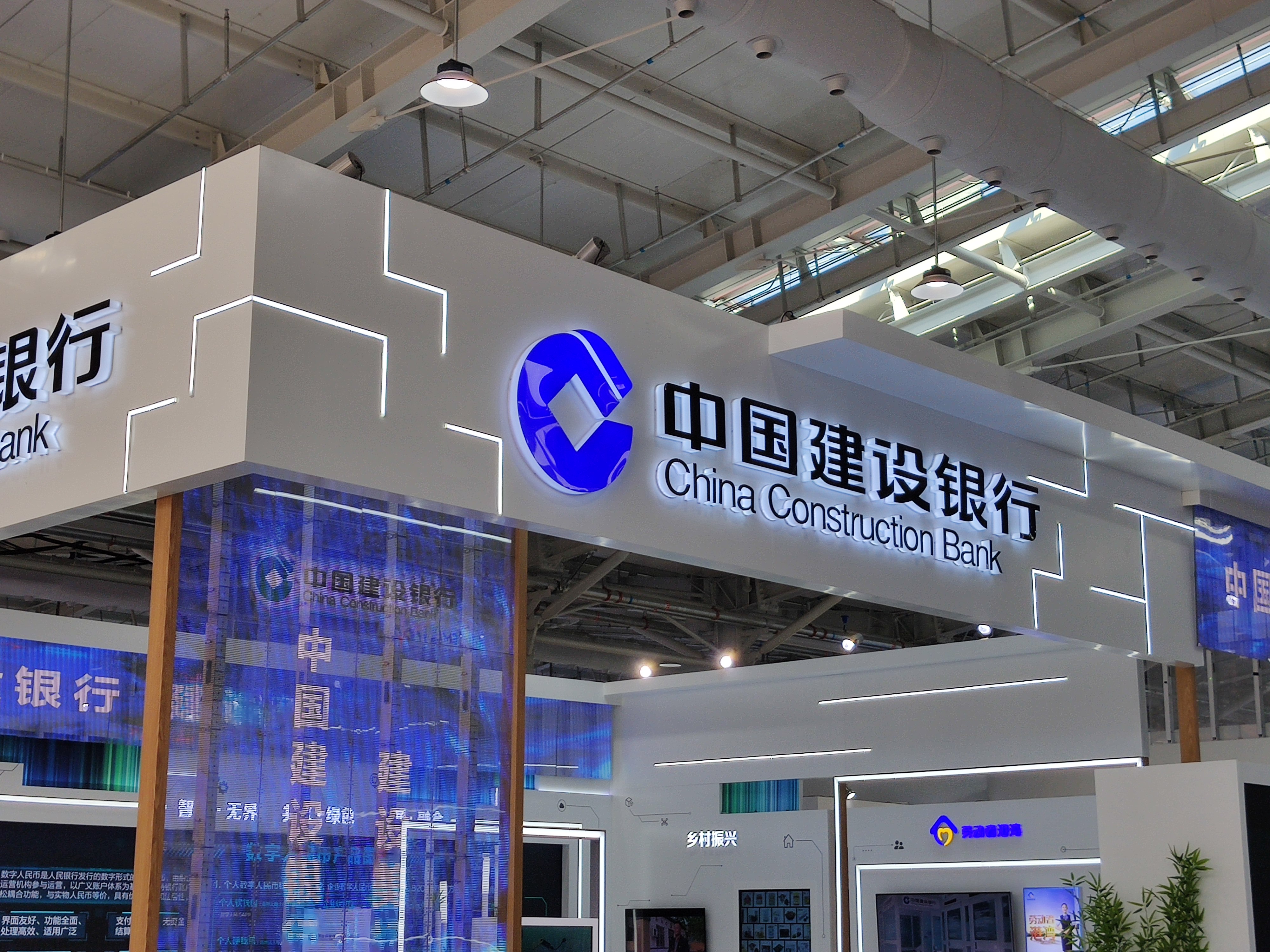 中国建设银行 建行