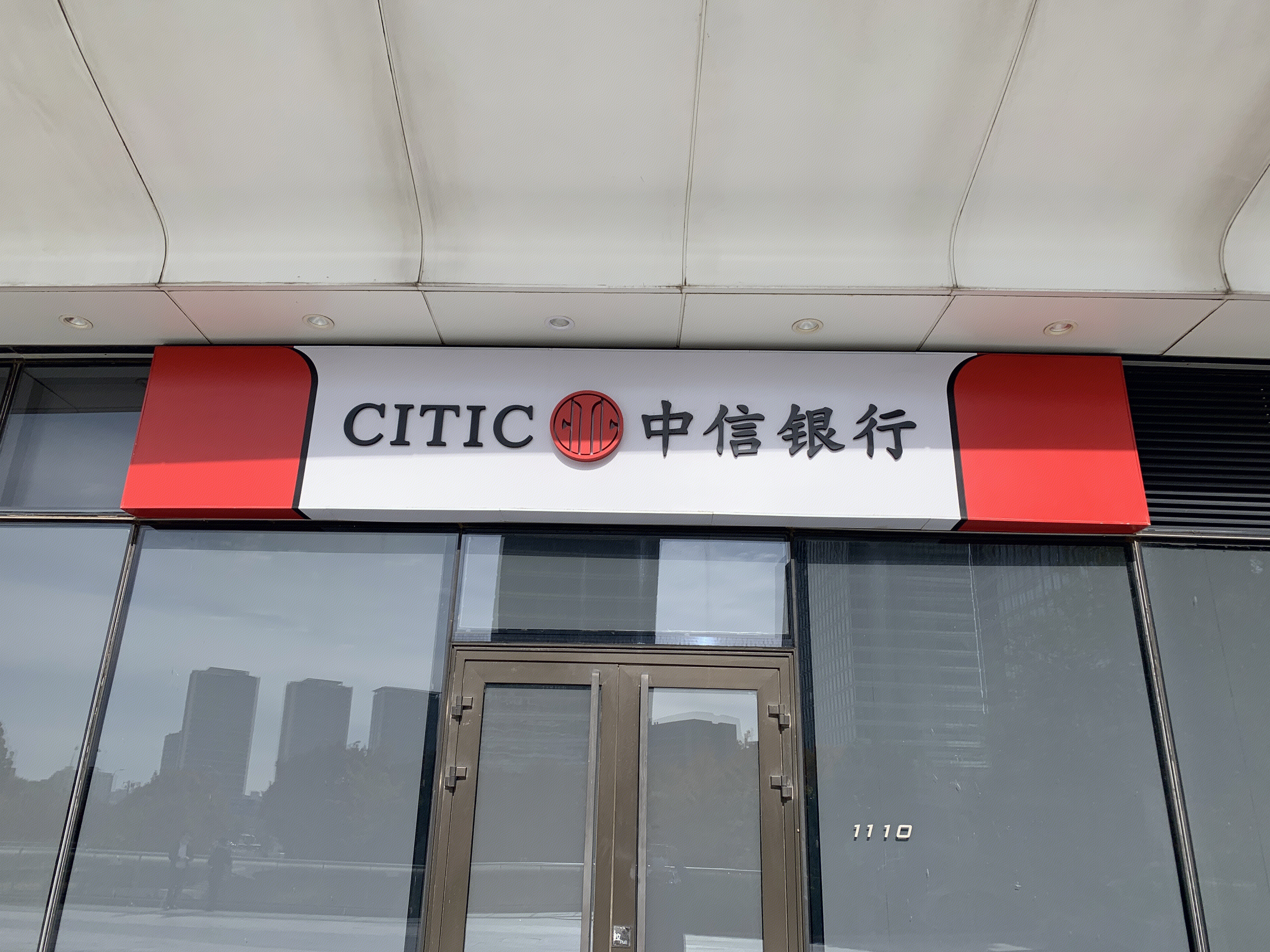 中信银行 CITIC