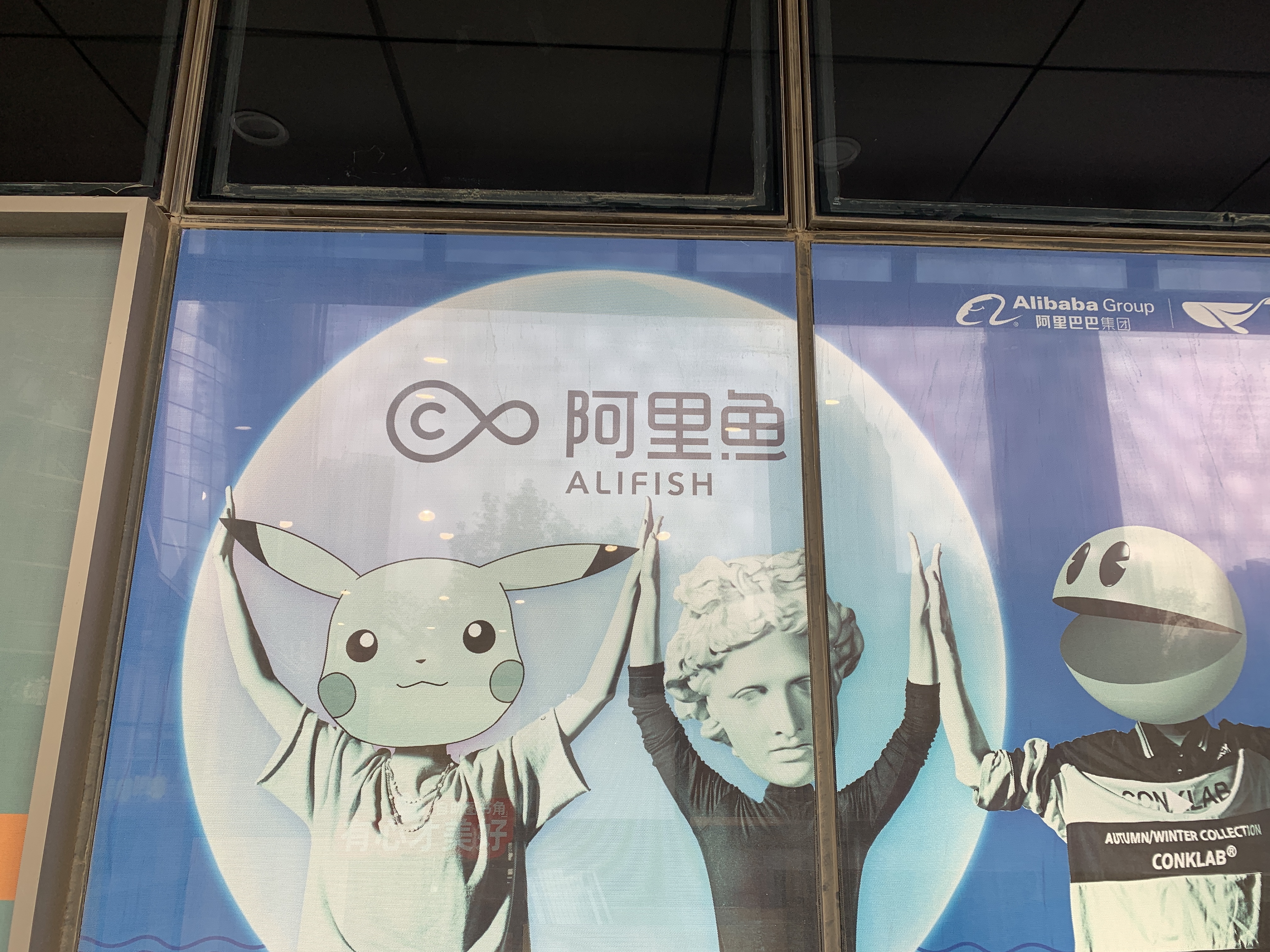 阿里鱼 alifish 阿里巴巴