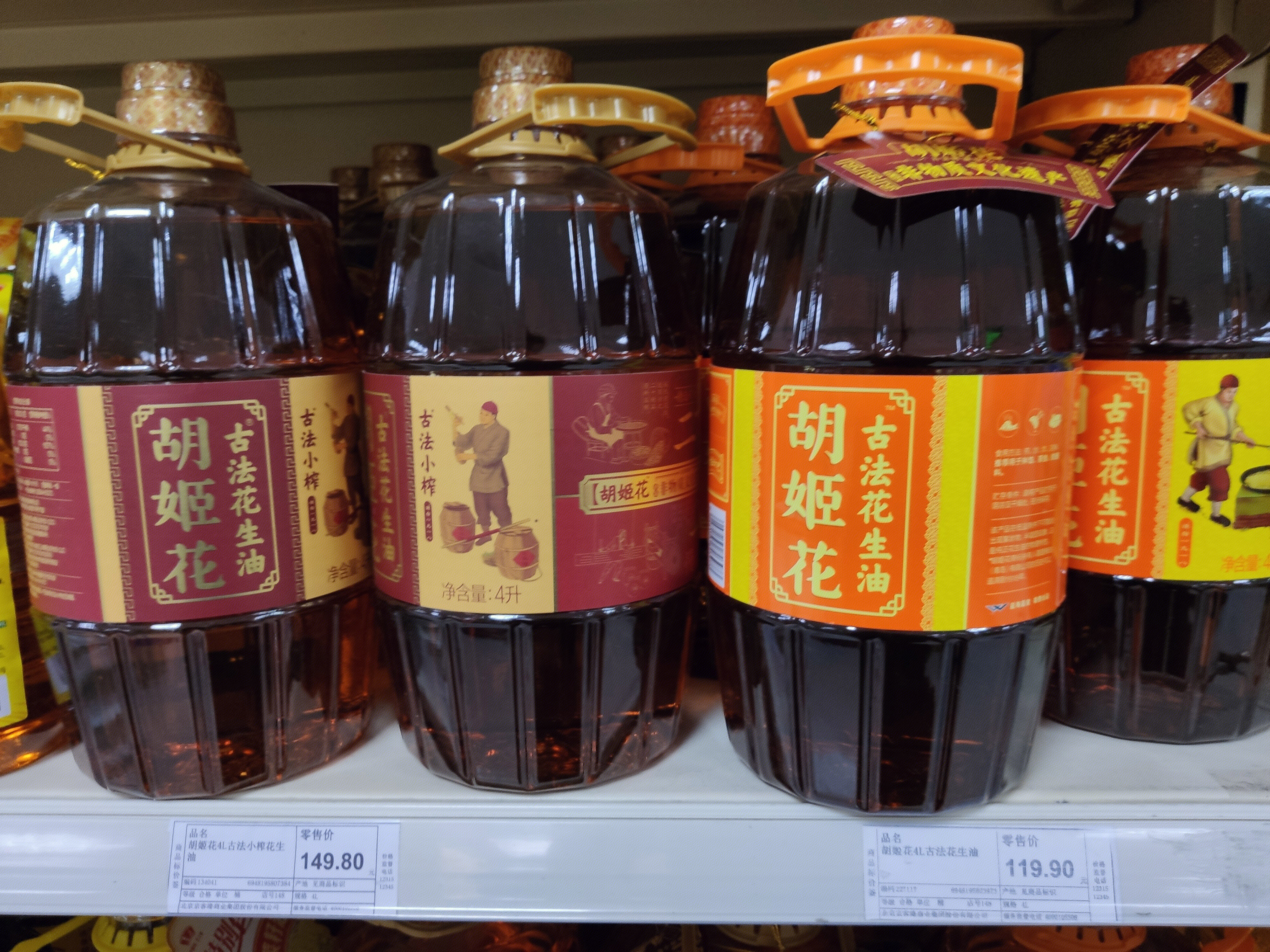 胡姬花 古法花生油 食用油