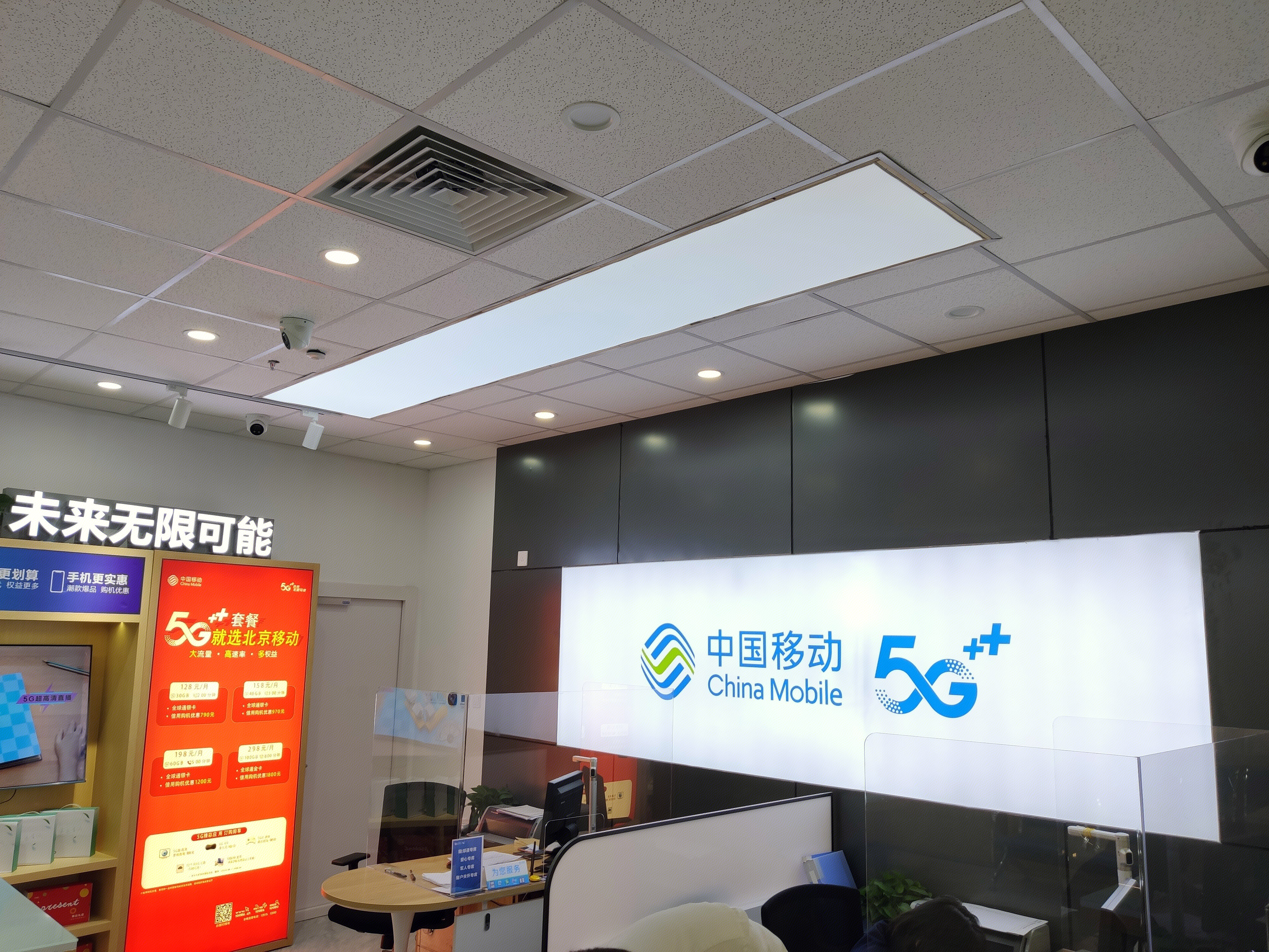 中国移动 5G