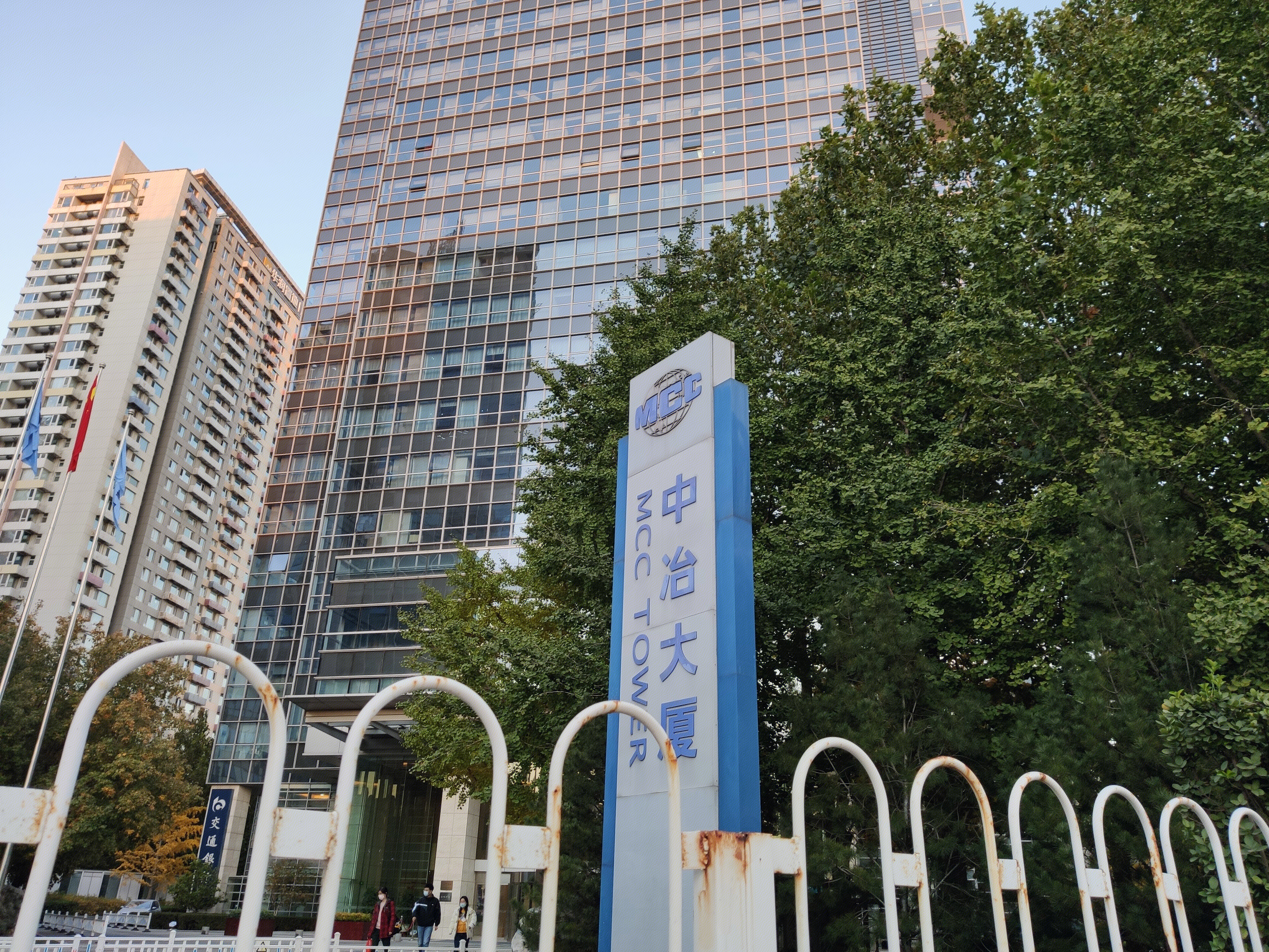 中冶大厦 MCC TOWER