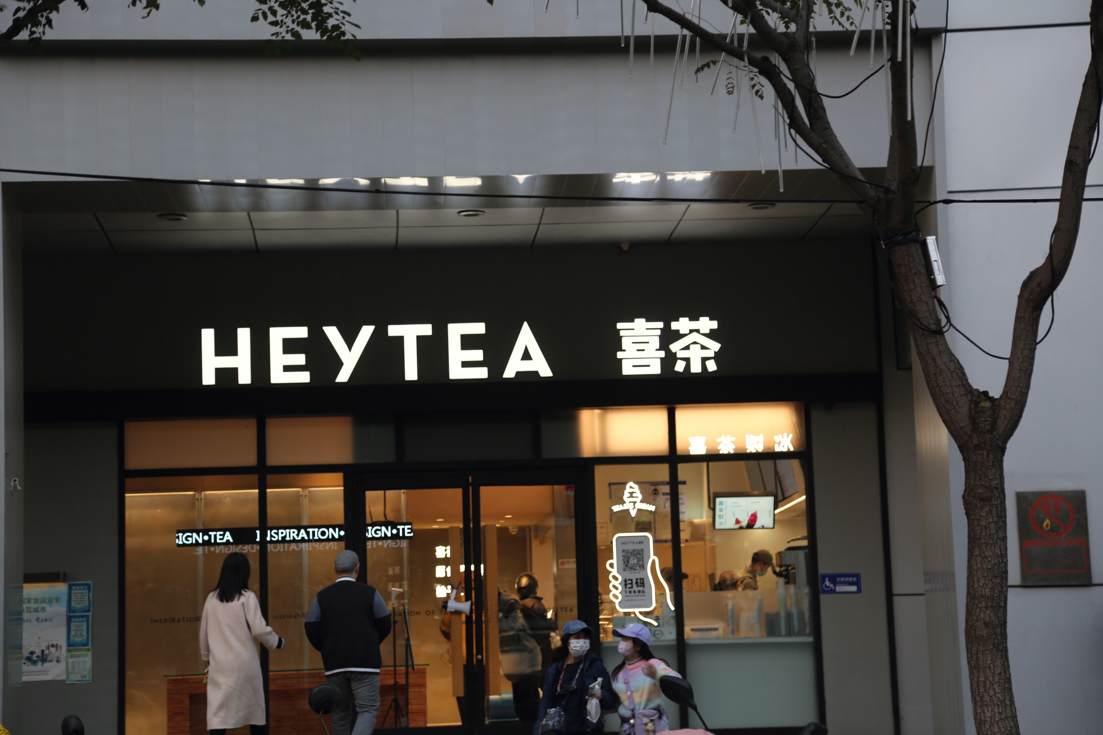 喜茶 heytea