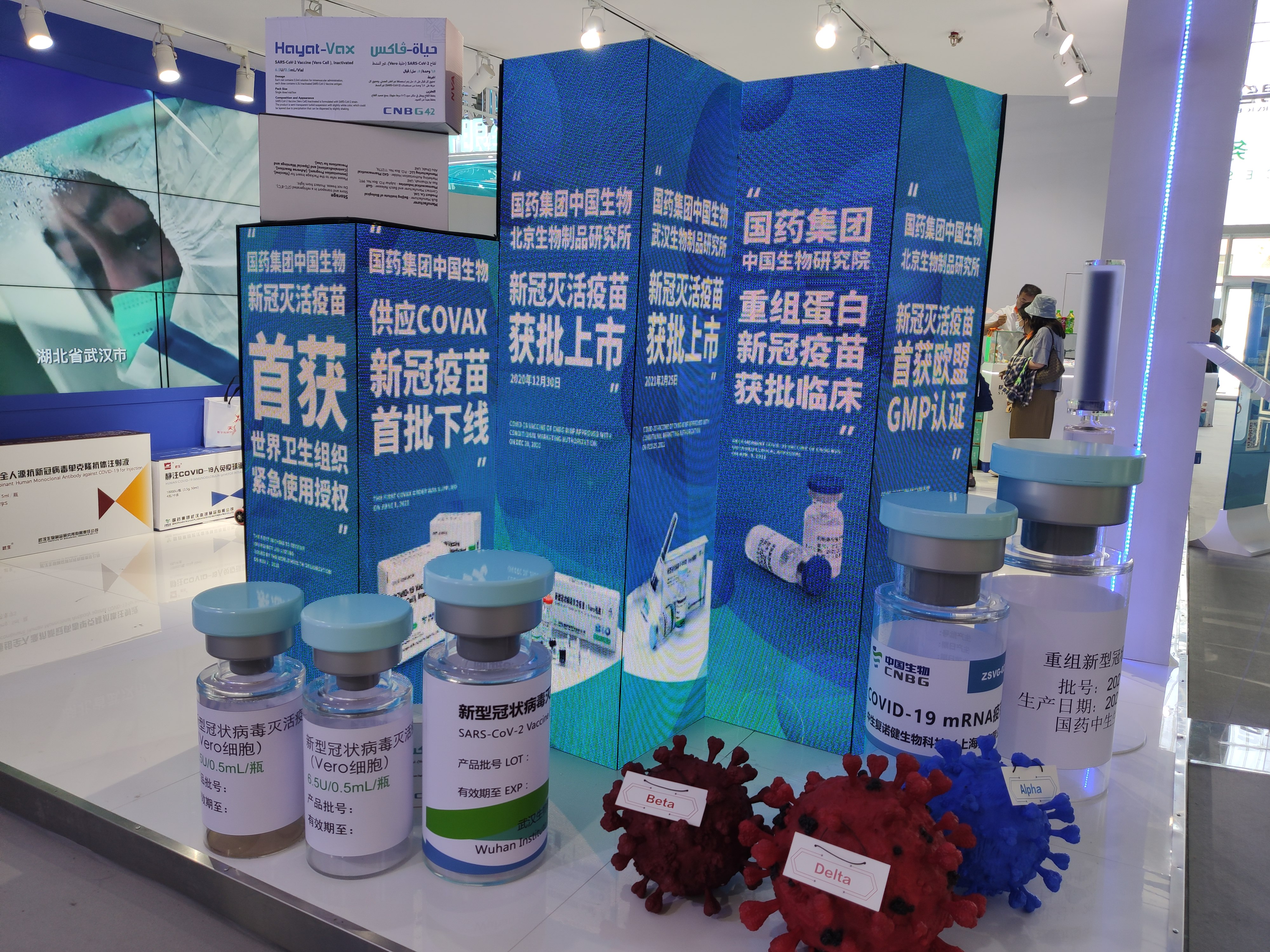 中国生物 国药集团 新冠疫苗 covax