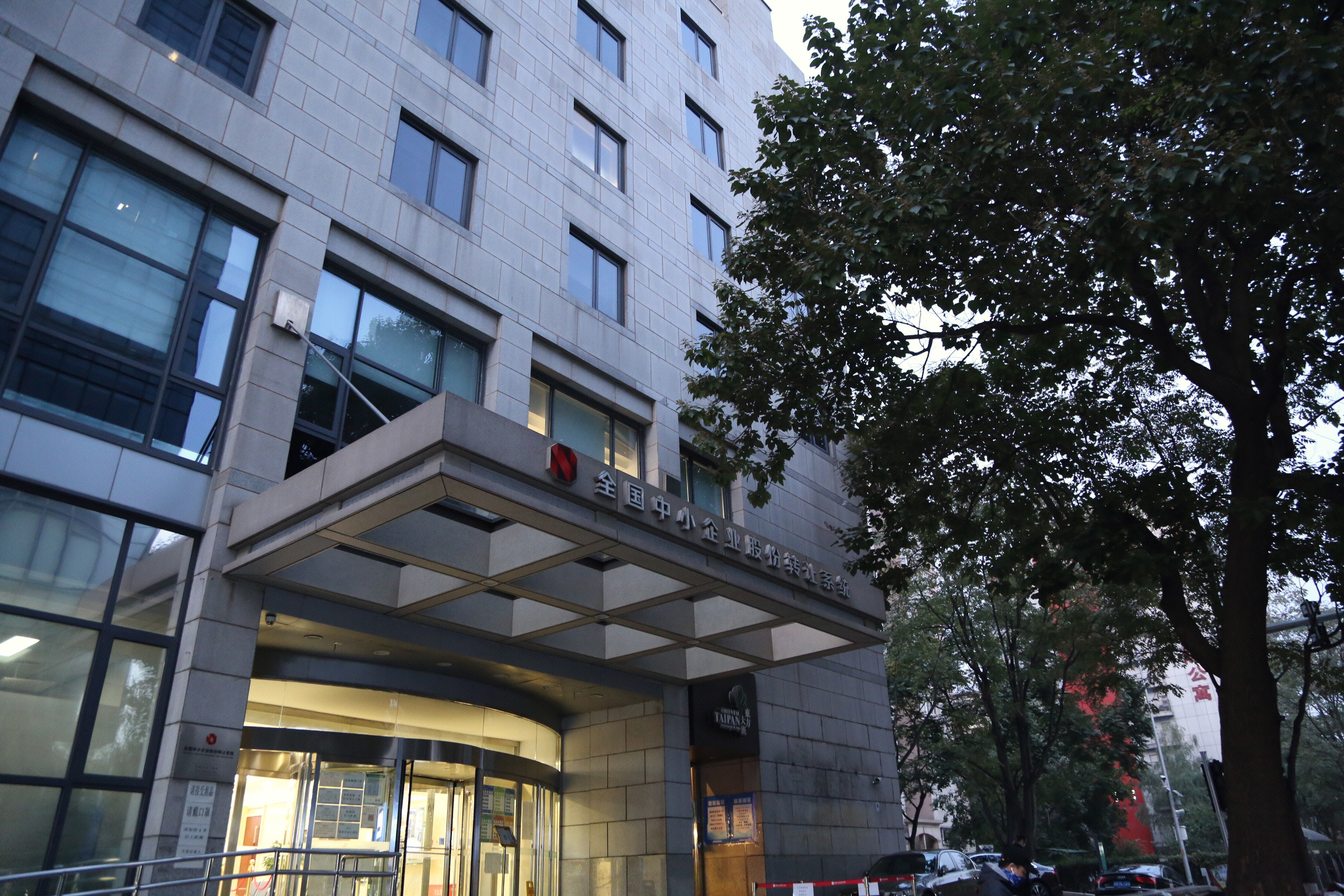 全国中小企业股份转让系统 股转系统 北京交易所 北交所