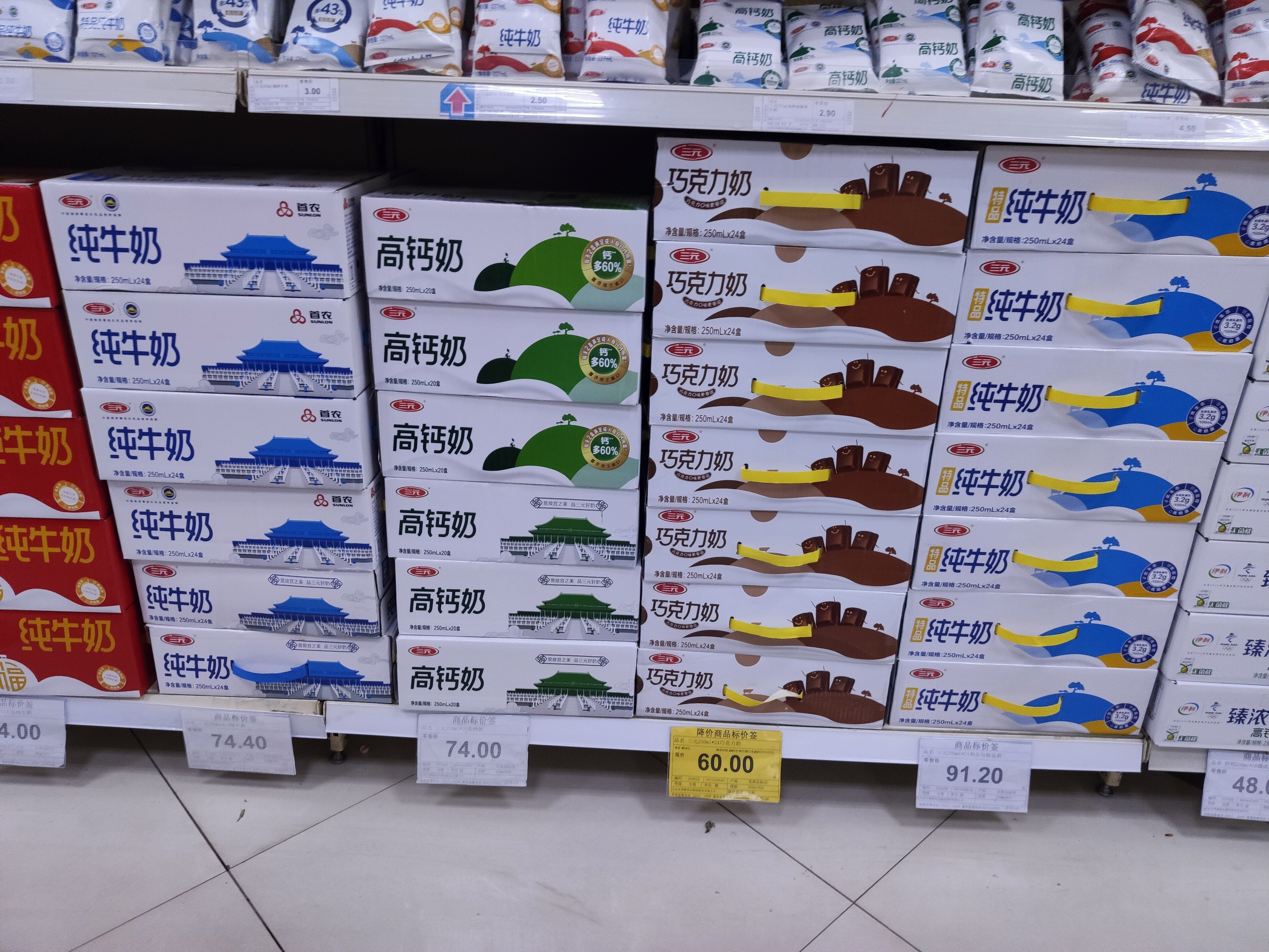 三元 牛奶 高钙奶 巧克力奶