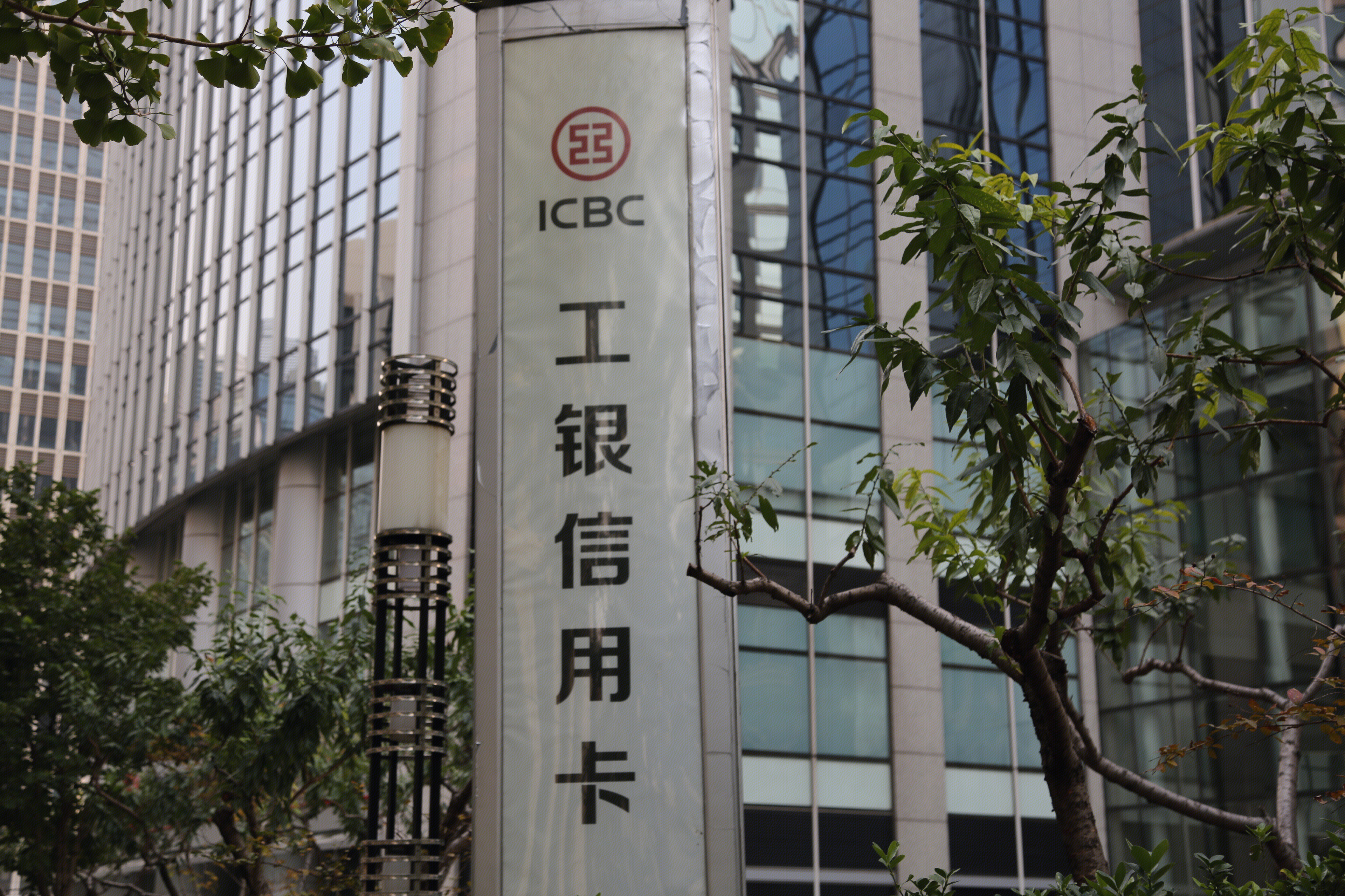 工银信用卡 工商银行 ICBC