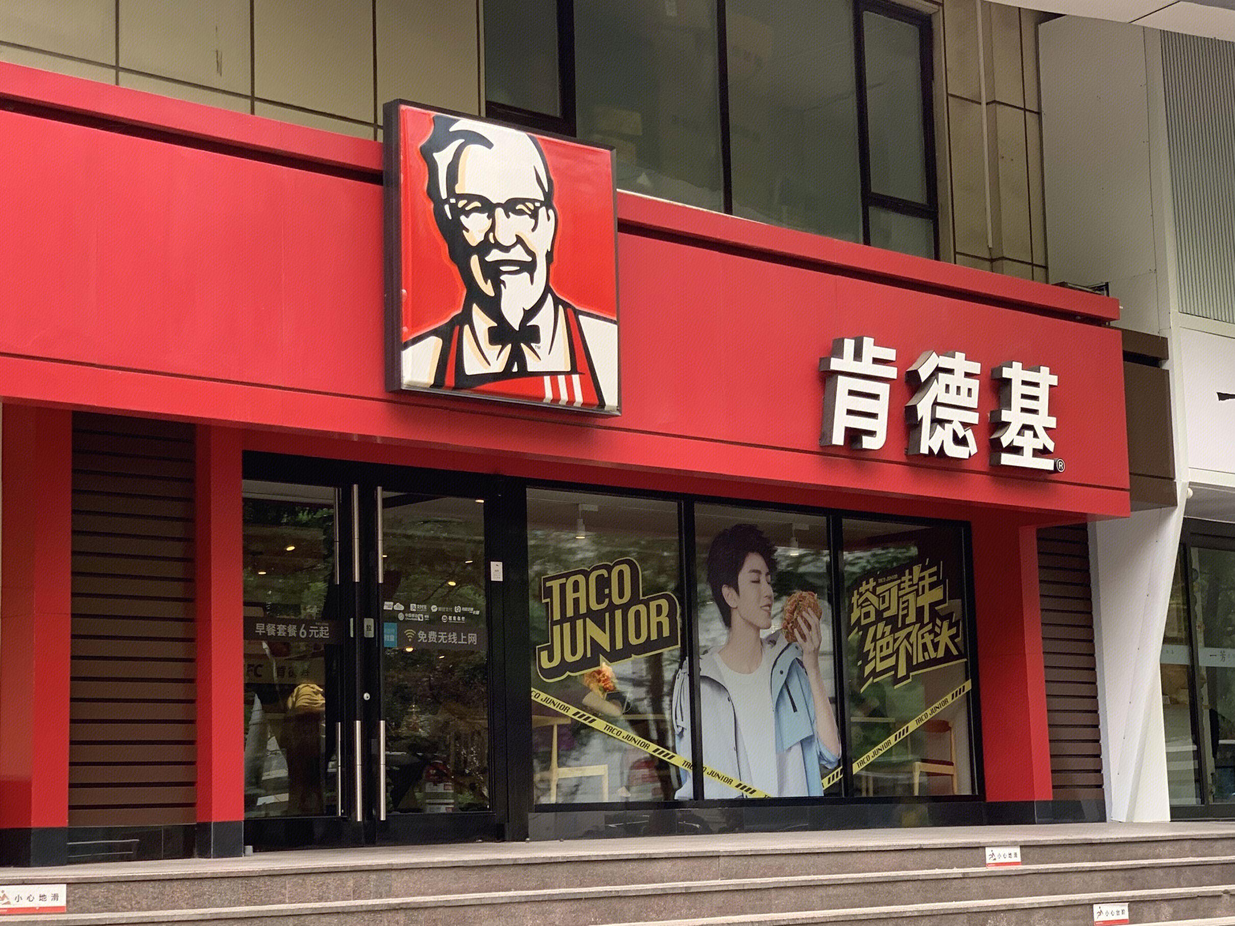 肯德基 KFC