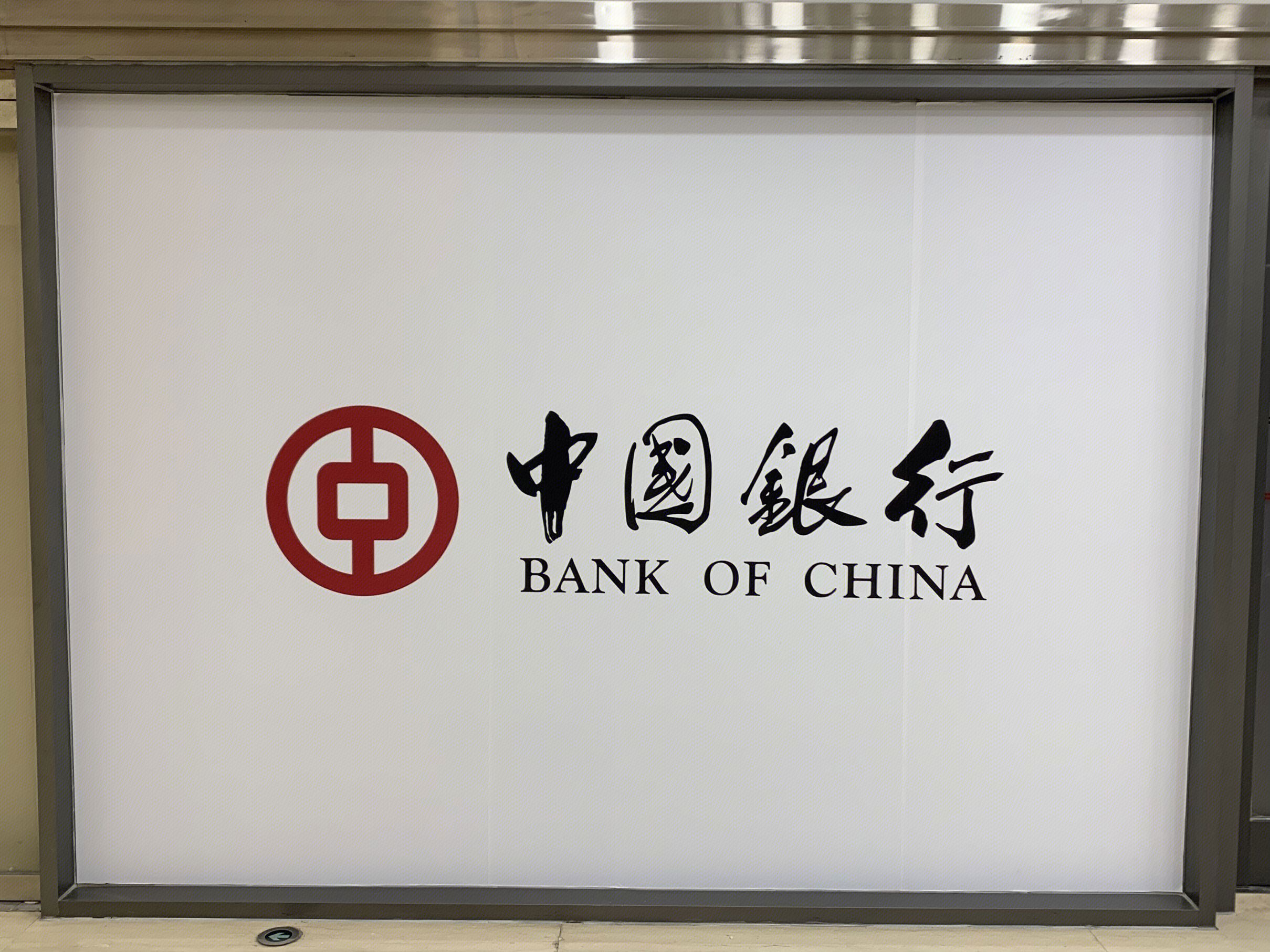 中国银行 bank of china