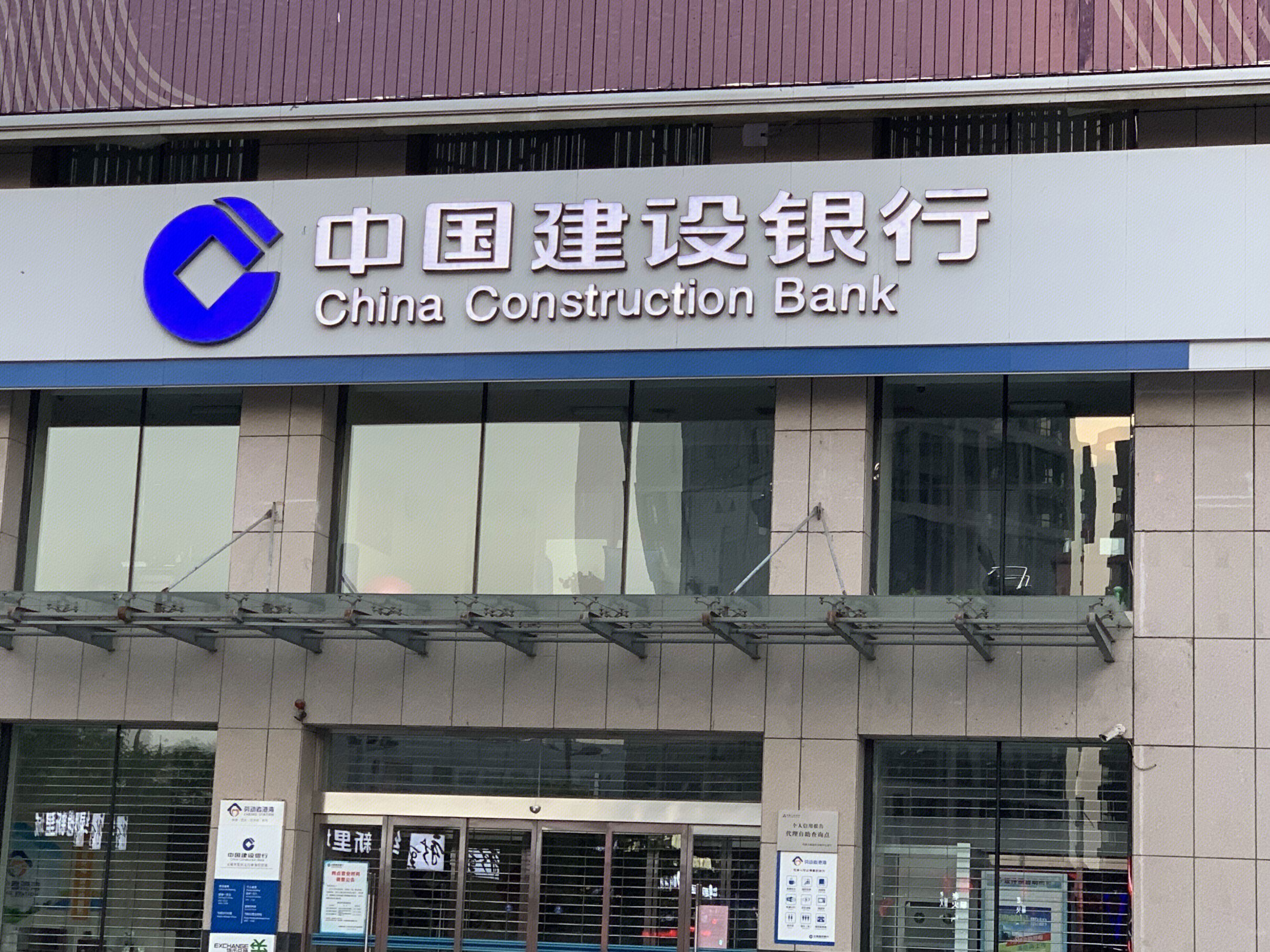 中国建设银行 建行 CCB