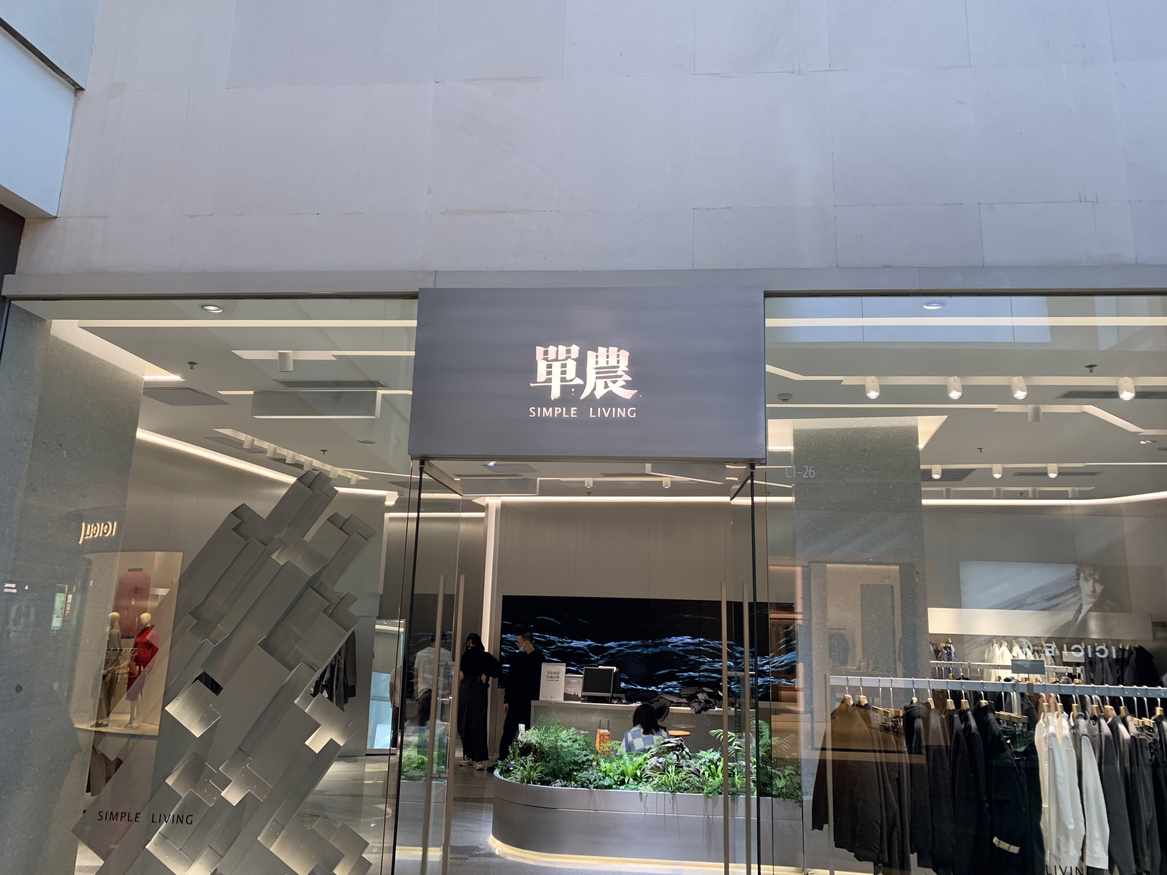 单农 SIMPLE LIVING 服装 服饰