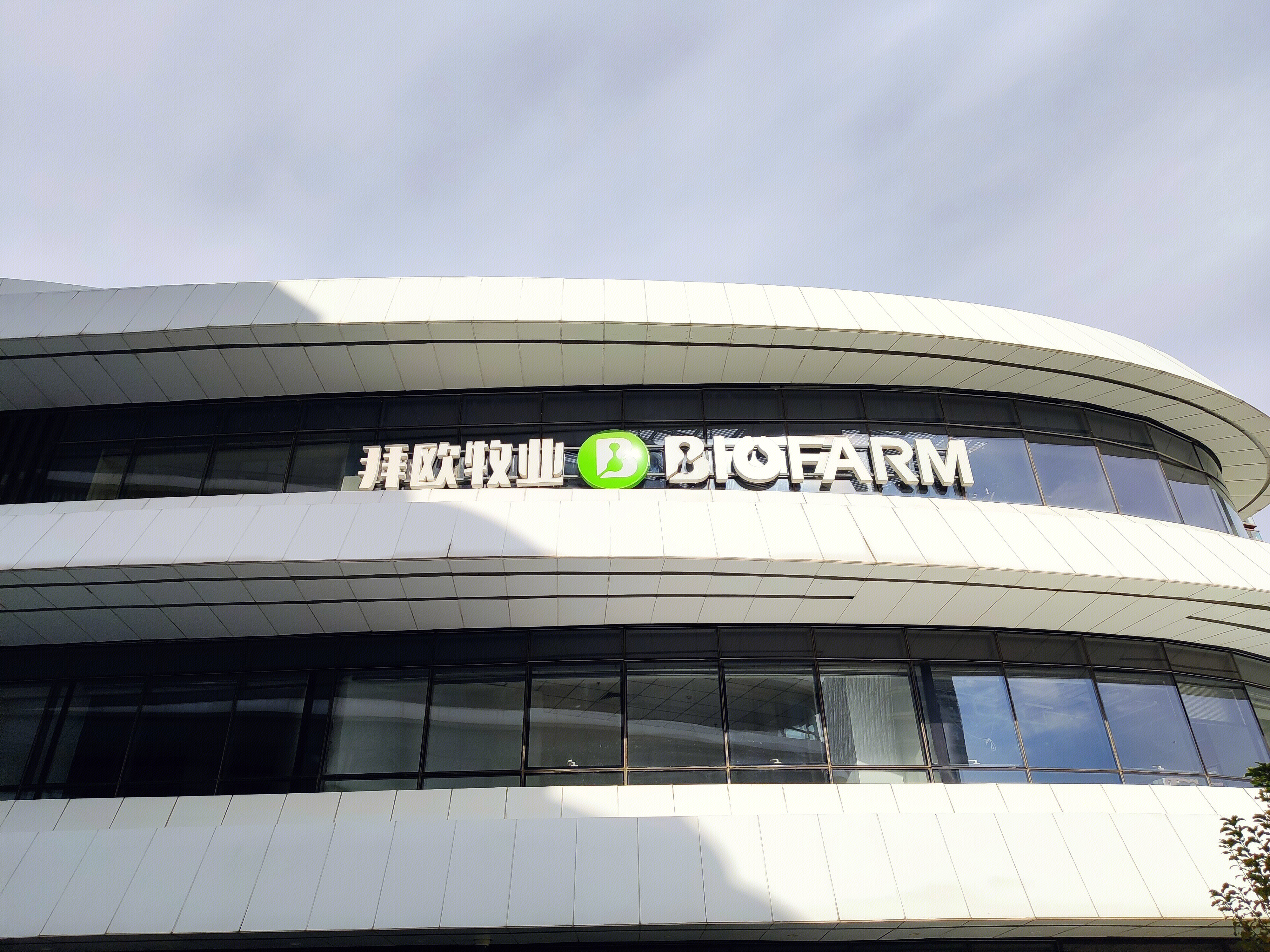 拜欧牧业 BIOFARM