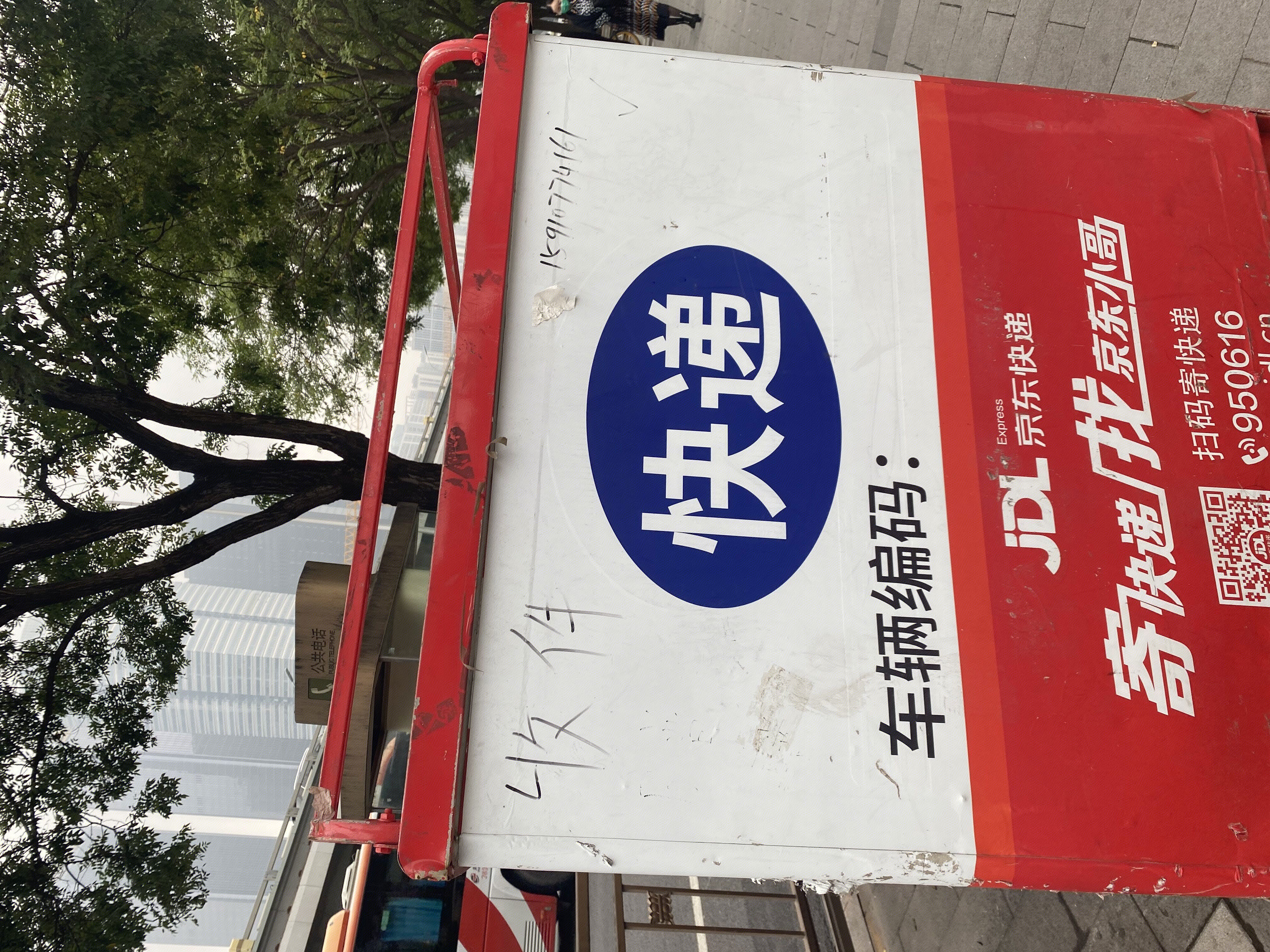 京东快递 京东物流 JDL