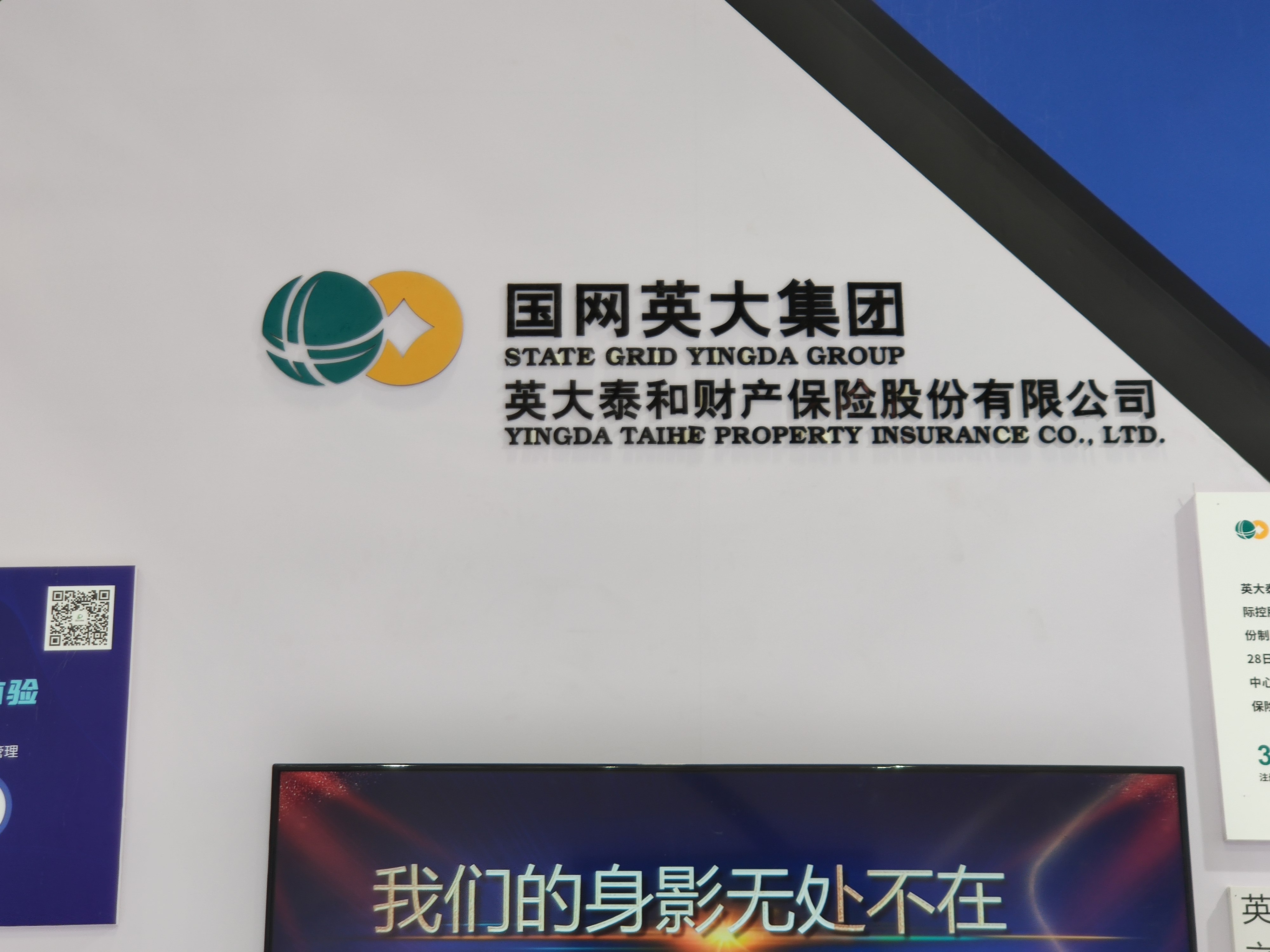 国网英大集团 英大泰和财产保险