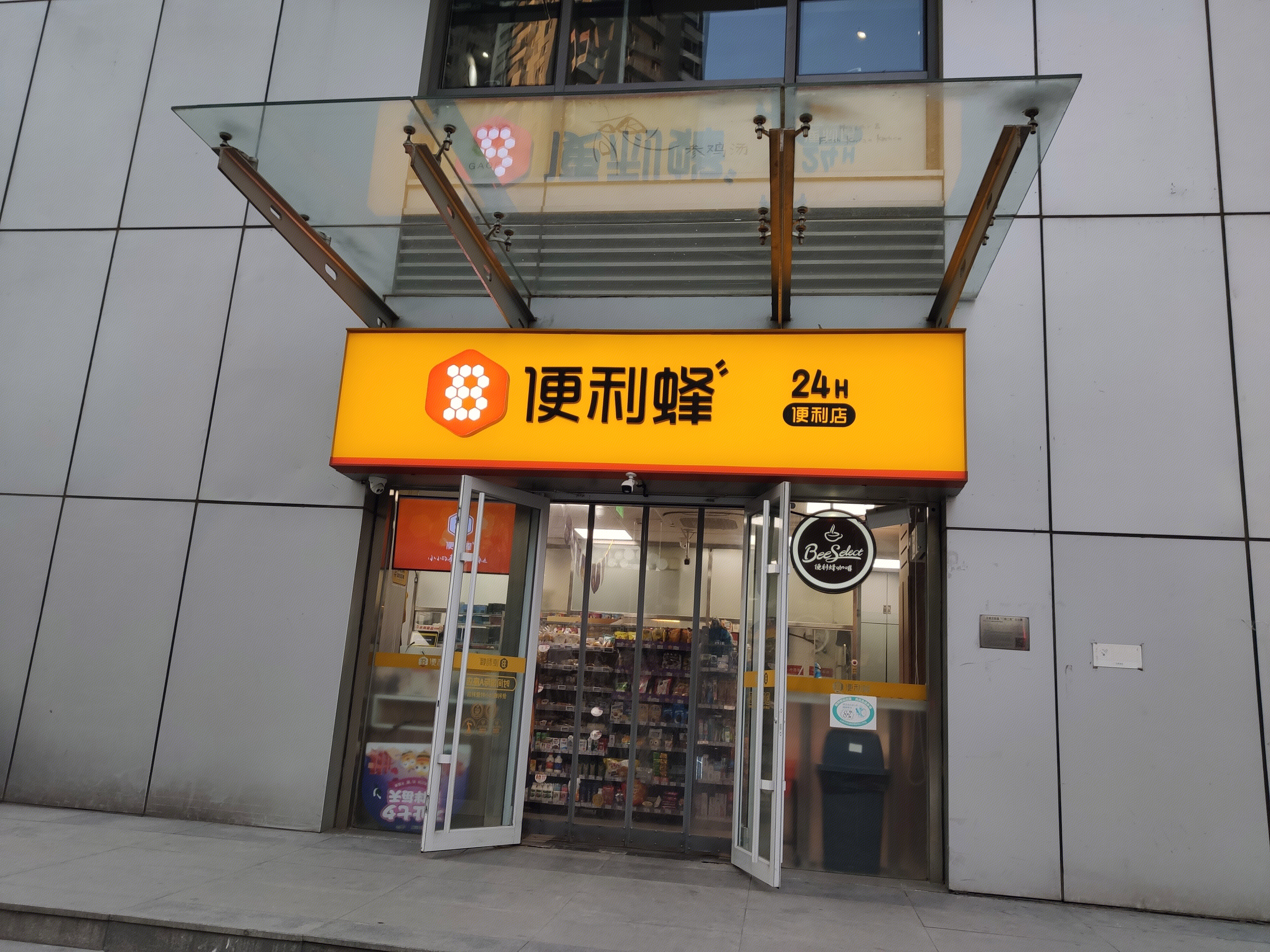 便利蜂 便利店