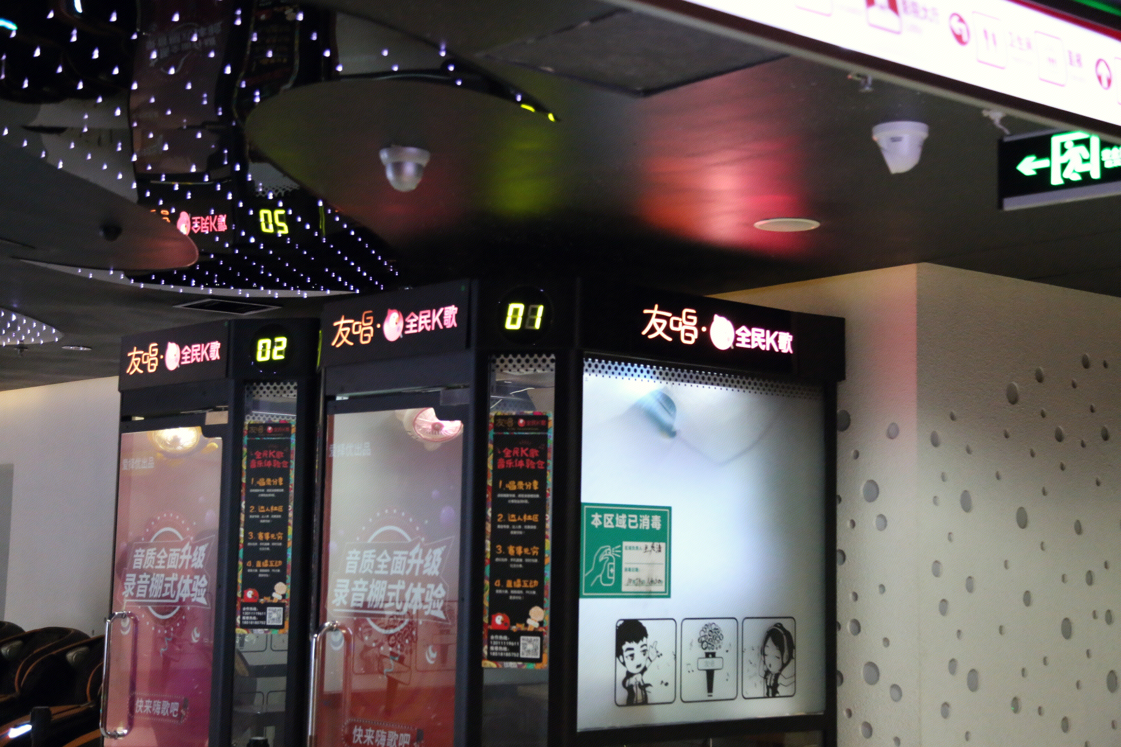 友唱 K歌