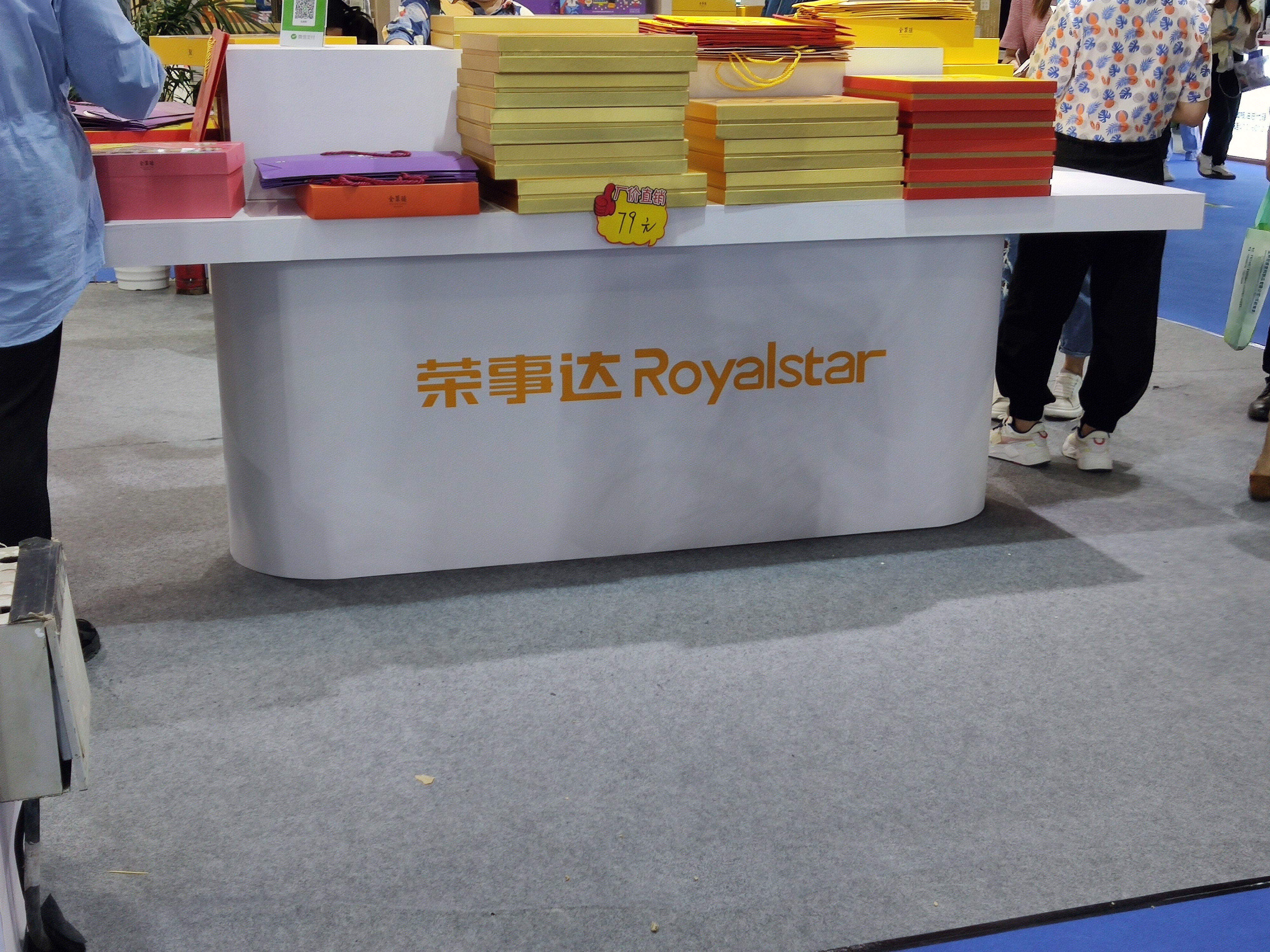荣事达 royalstar